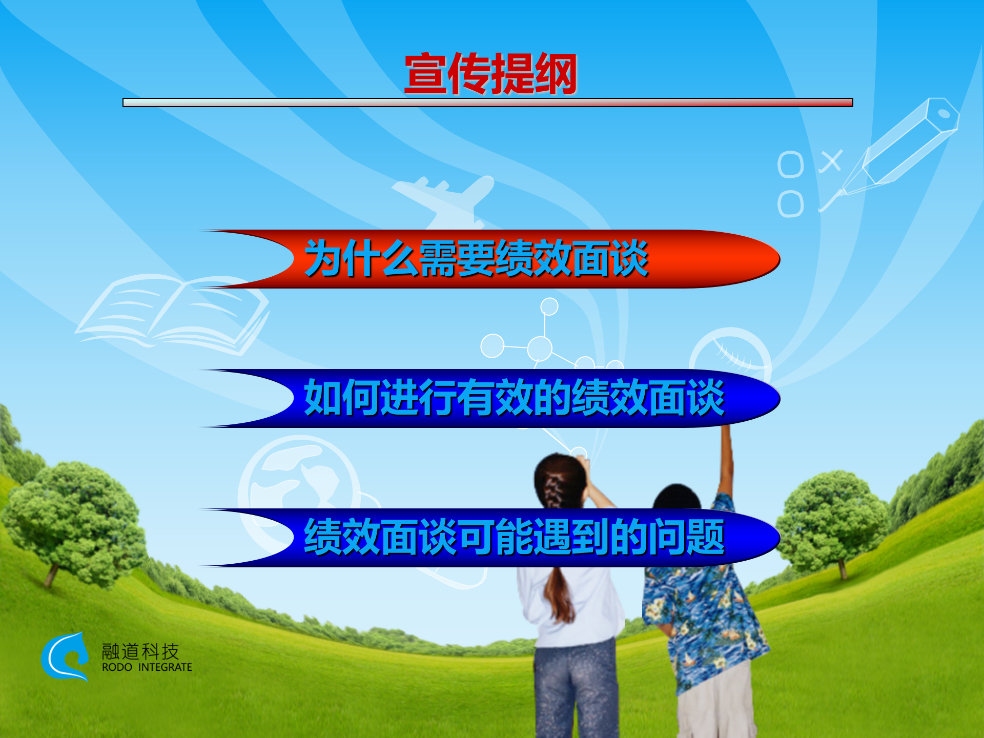 如何进行有效的绩效面谈_ITIL之家(www.itilzj.com)_.PPTX 第10页