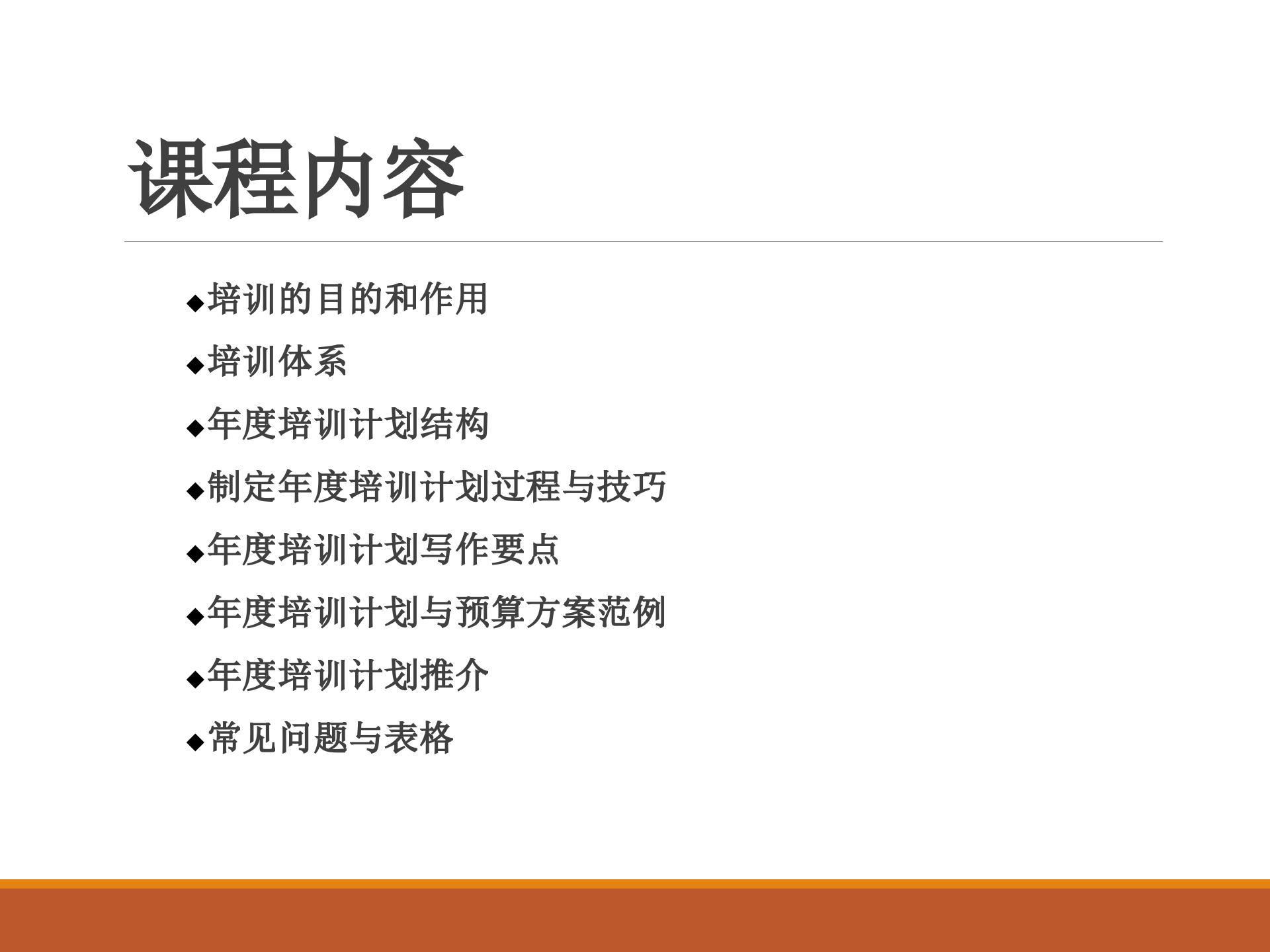 如何设计年度培训计划与预算方案_ITIL之家(www.itilzj.com)_.PPTX 第2页