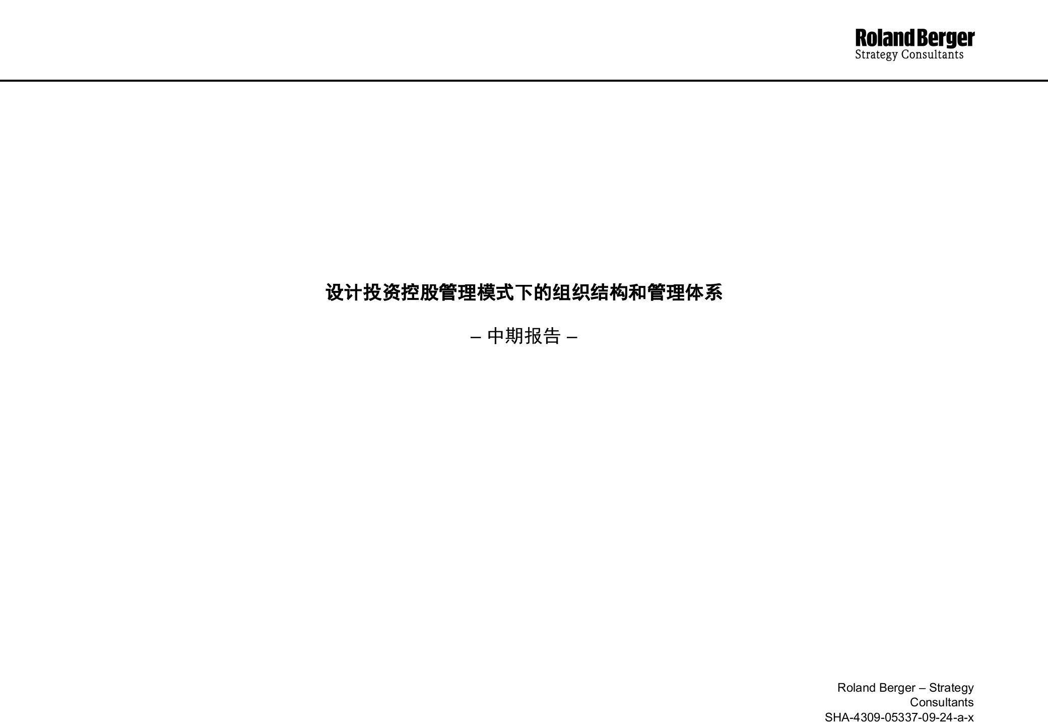 设计投资控股管理模式下的组织结构和管理体系_ITIL之家(www.itilzj.com)_.PPTX 第1页