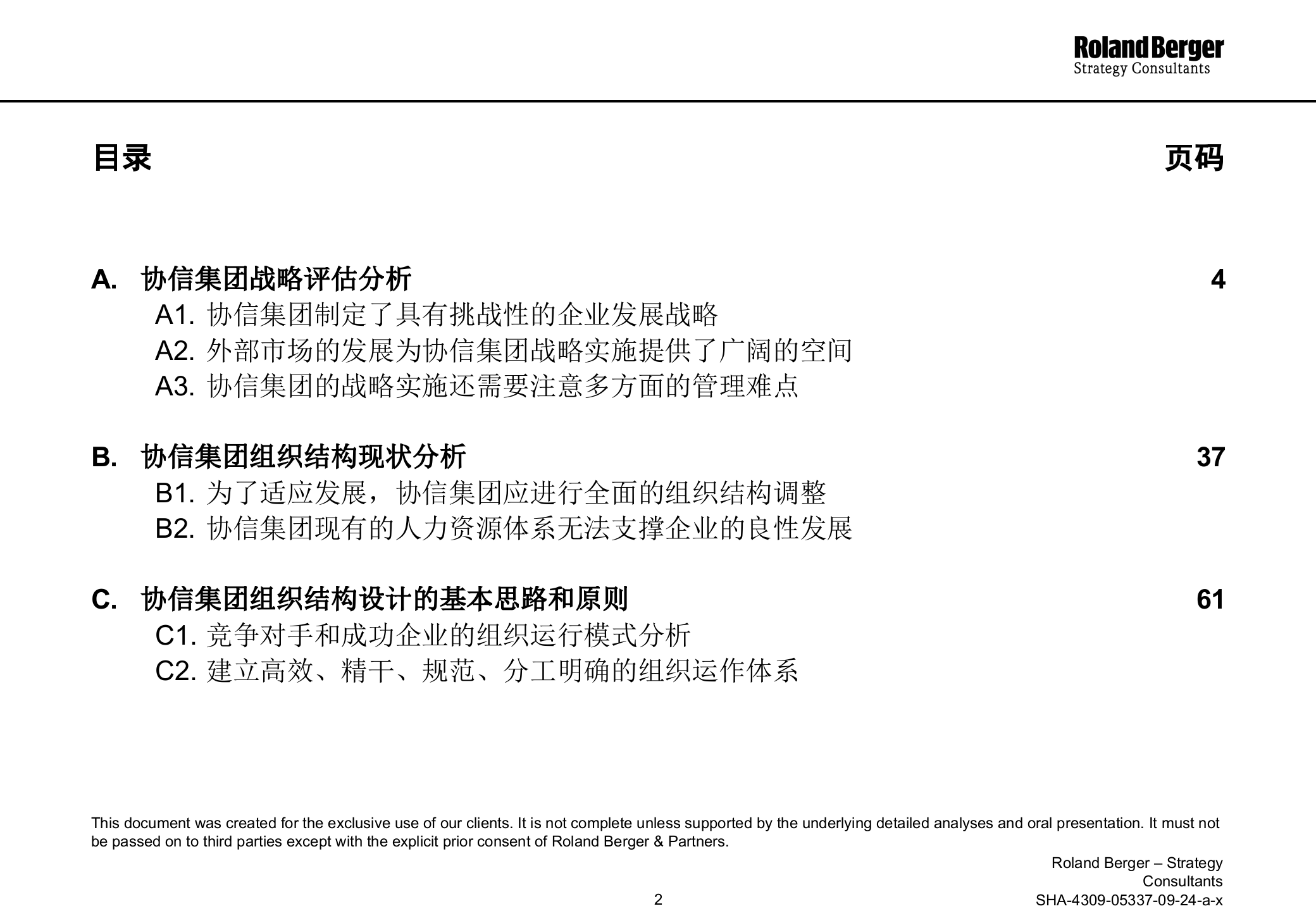 设计投资控股管理模式下的组织结构和管理体系_ITIL之家(www.itilzj.com)_.PPTX 第2页