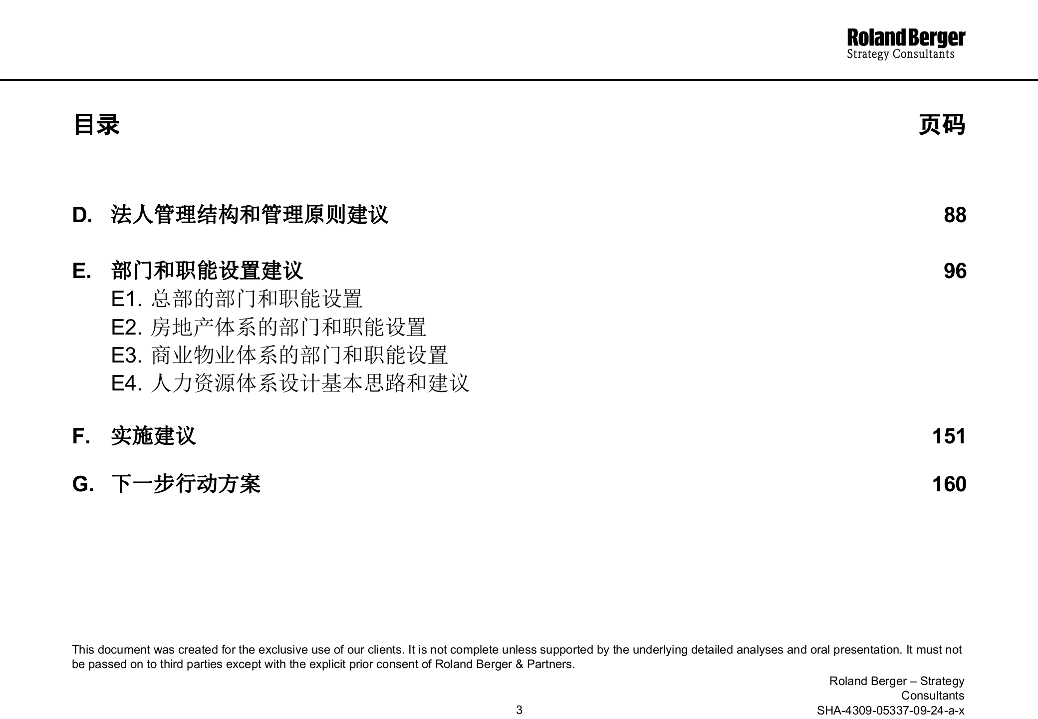 设计投资控股管理模式下的组织结构和管理体系_ITIL之家(www.itilzj.com)_.PPTX 第3页