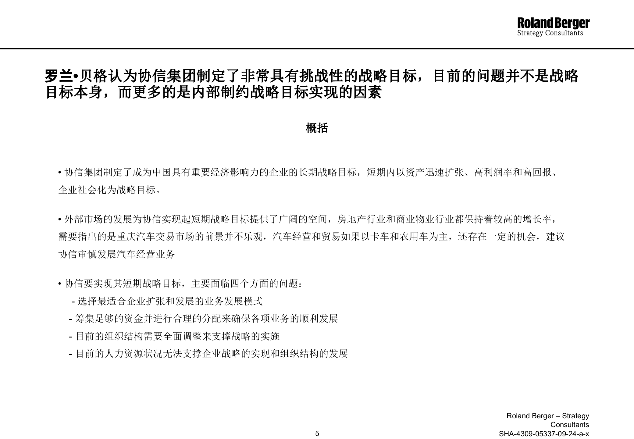 设计投资控股管理模式下的组织结构和管理体系_ITIL之家(www.itilzj.com)_.PPTX 第5页