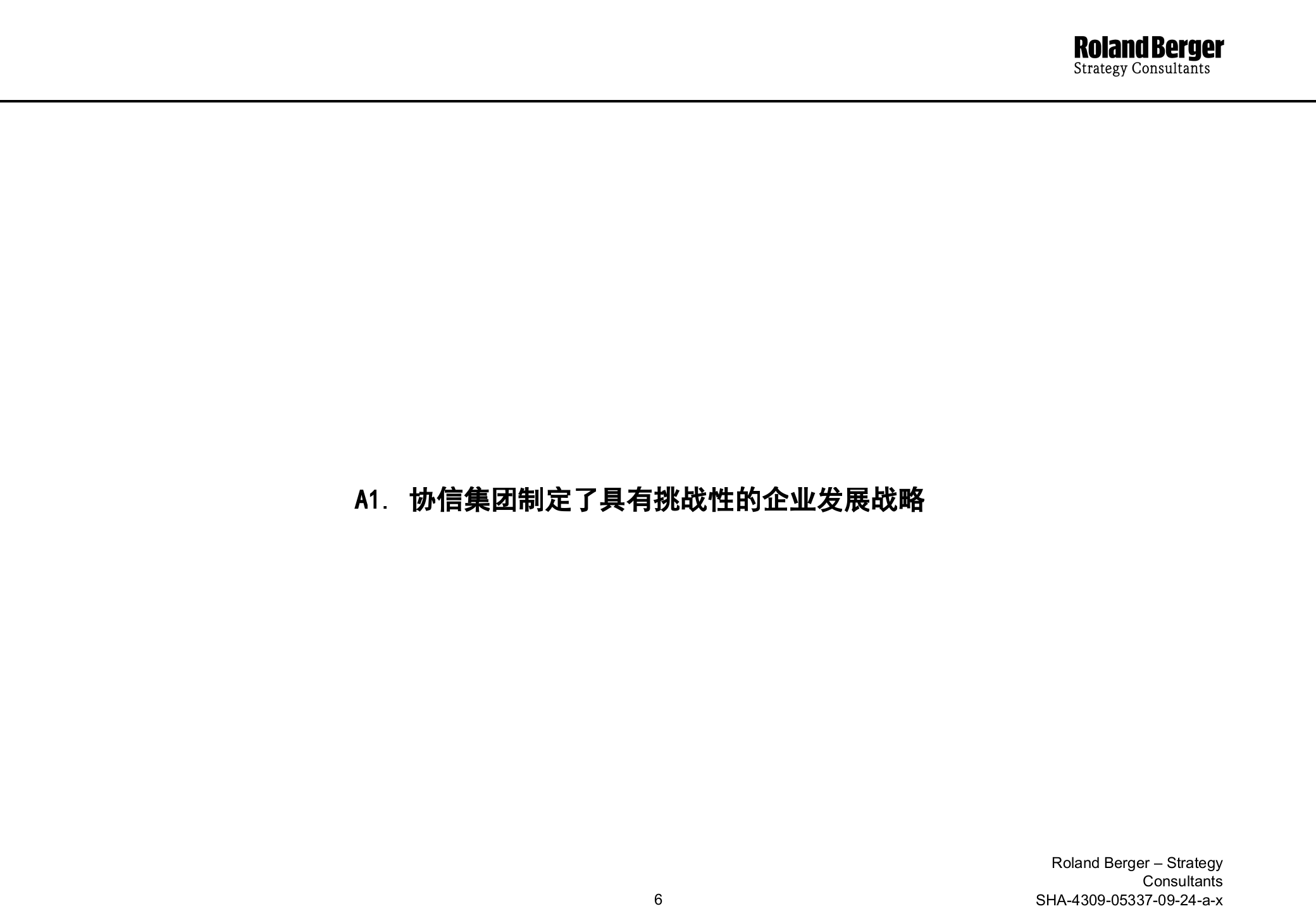 设计投资控股管理模式下的组织结构和管理体系_ITIL之家(www.itilzj.com)_.PPTX 第6页