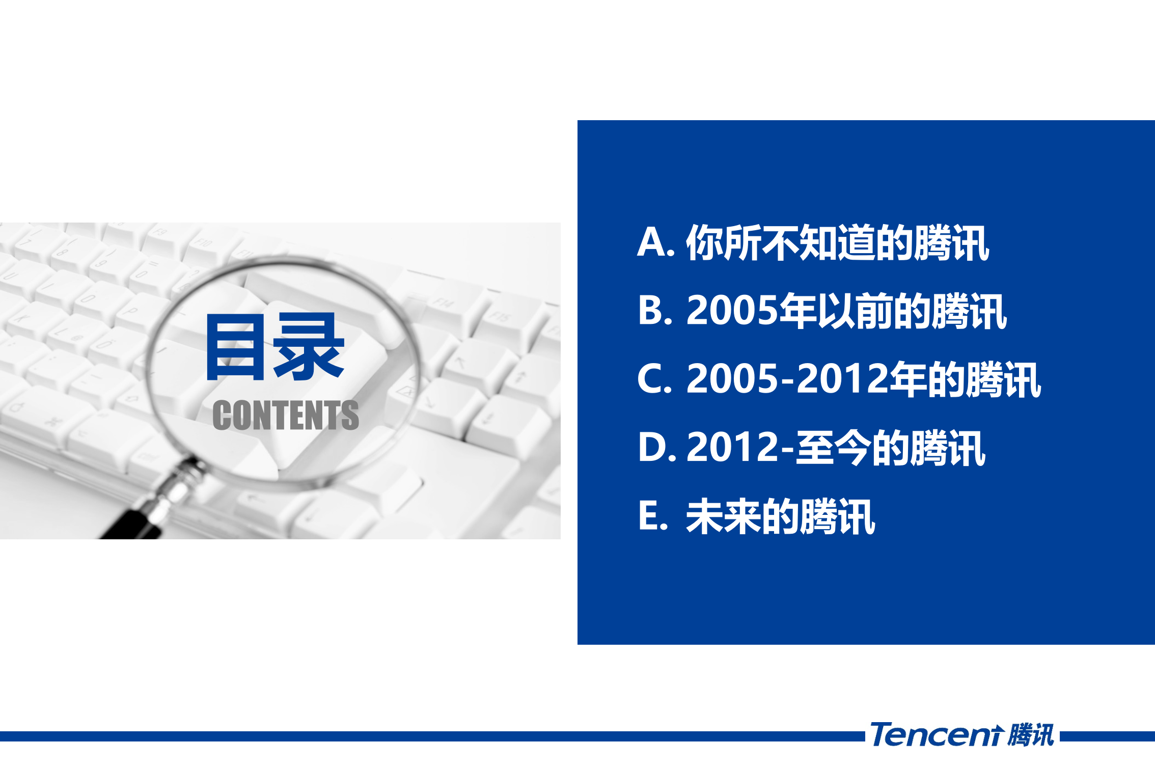 腾讯的组织结构是如何打造的_ITIL之家(www.itilzj.com)_.PPTX 第2页