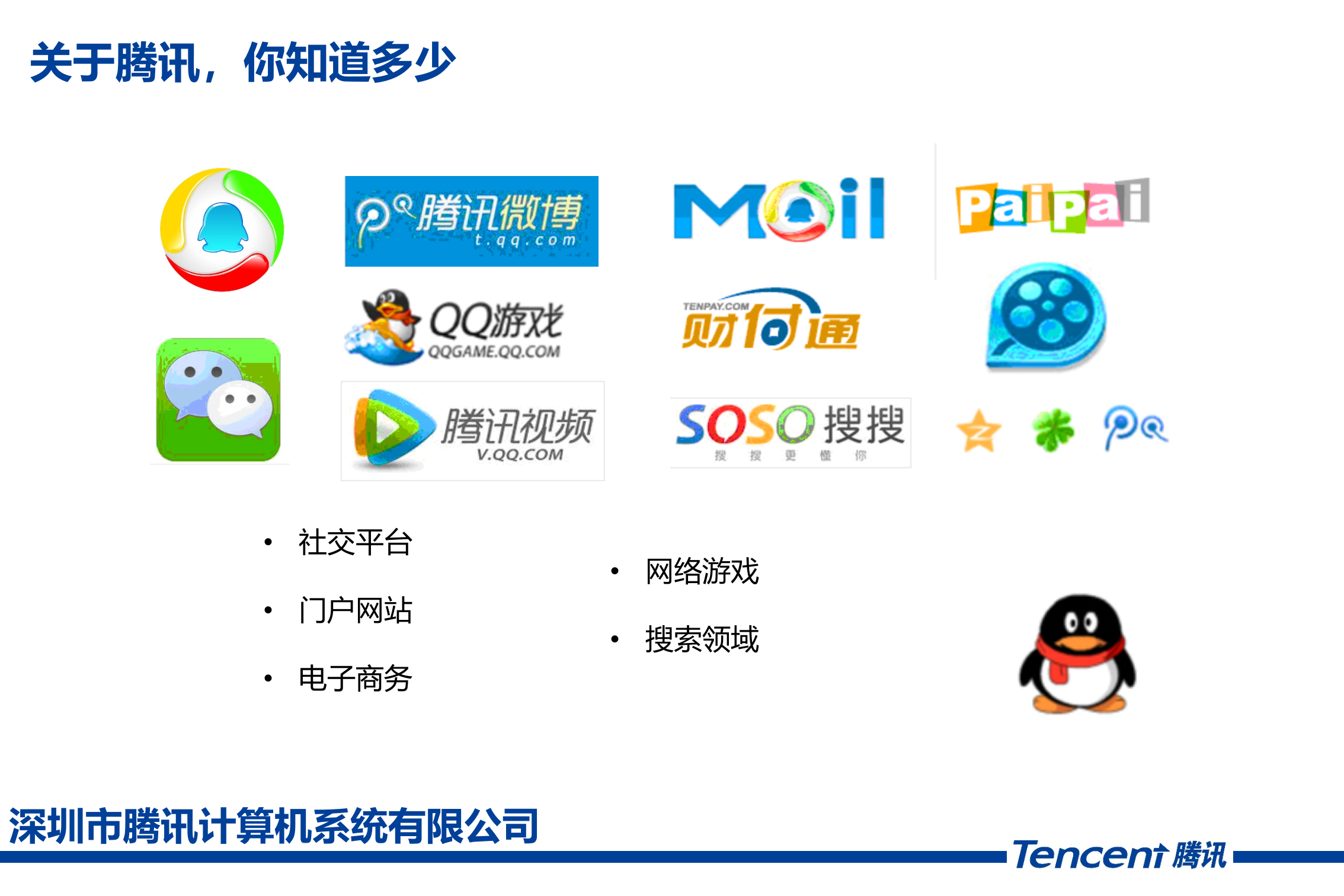 腾讯的组织结构是如何打造的_ITIL之家(www.itilzj.com)_.PPTX 第3页