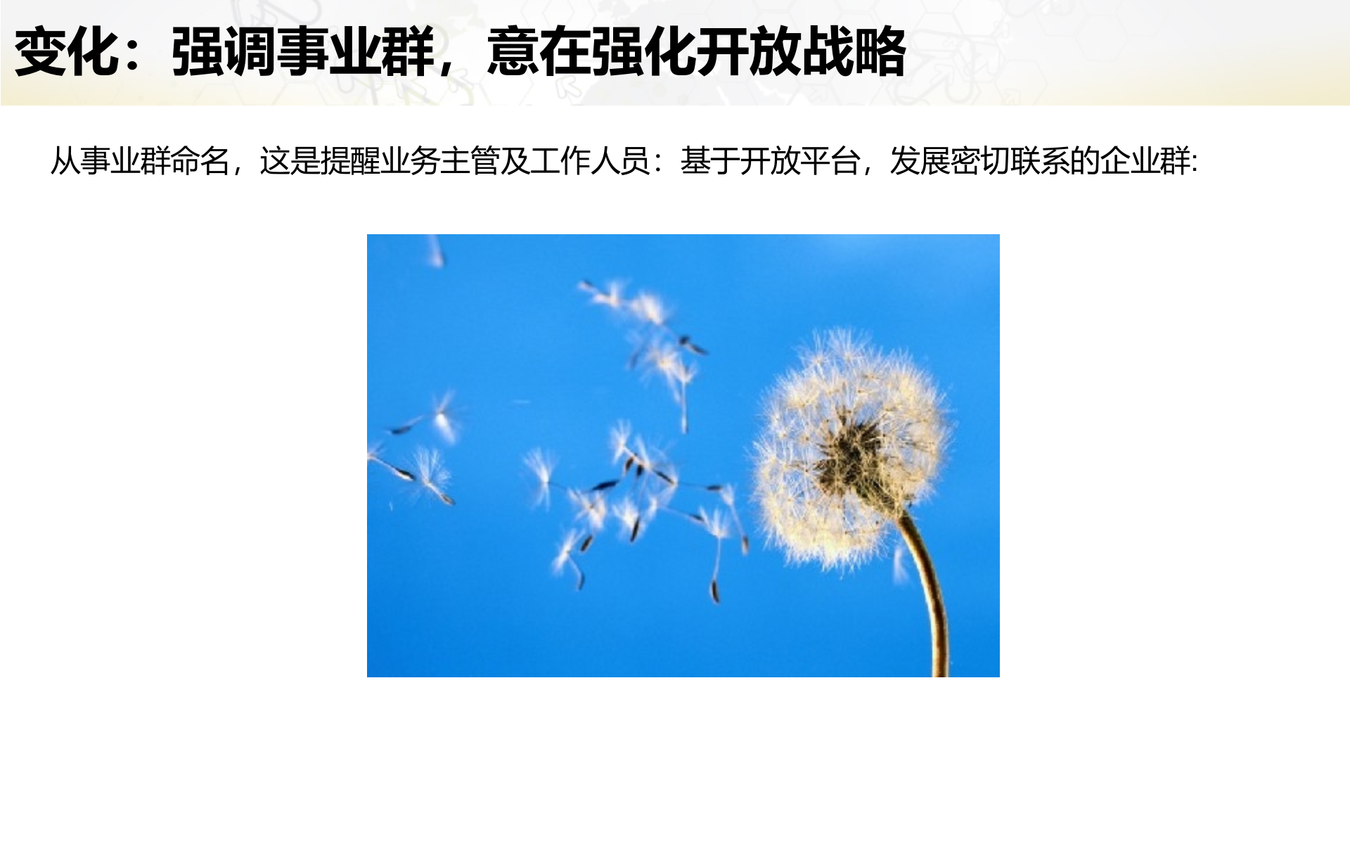 腾讯组织架构及其各业务战略分析_ITIL之家(www.itilzj.com)_.PPTX 第4页