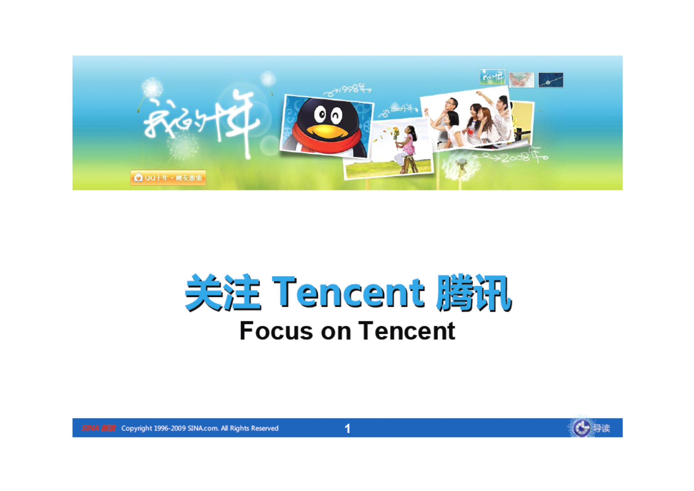 腾讯组织结构参考_ITIL之家(www.itilzj.com)_.PDF 第1页