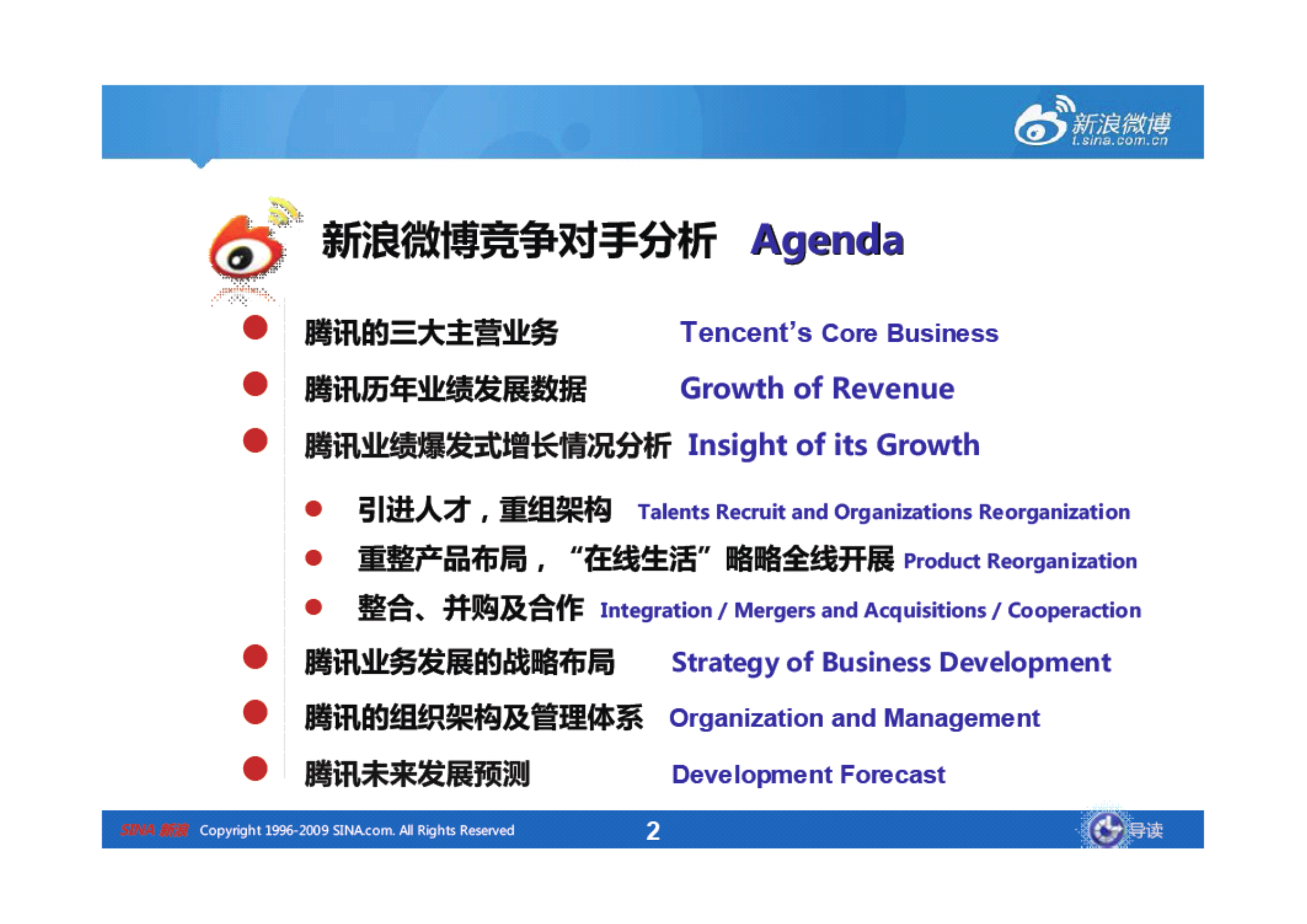 腾讯组织结构参考_ITIL之家(www.itilzj.com)_.PDF 第2页