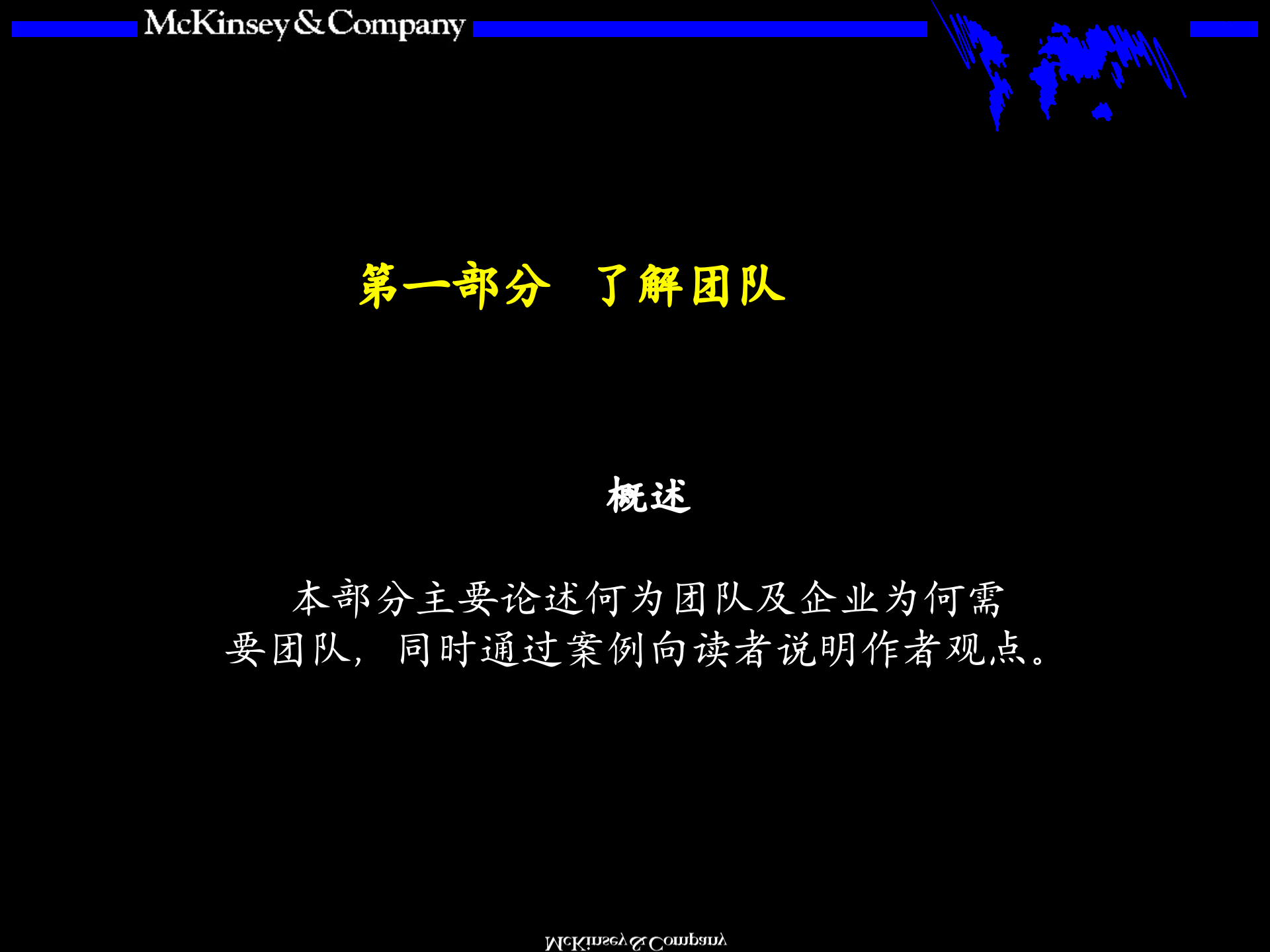 团队的智慧培训手册_ITIL之家(www.itilzj.com)_.PPTX 第2页