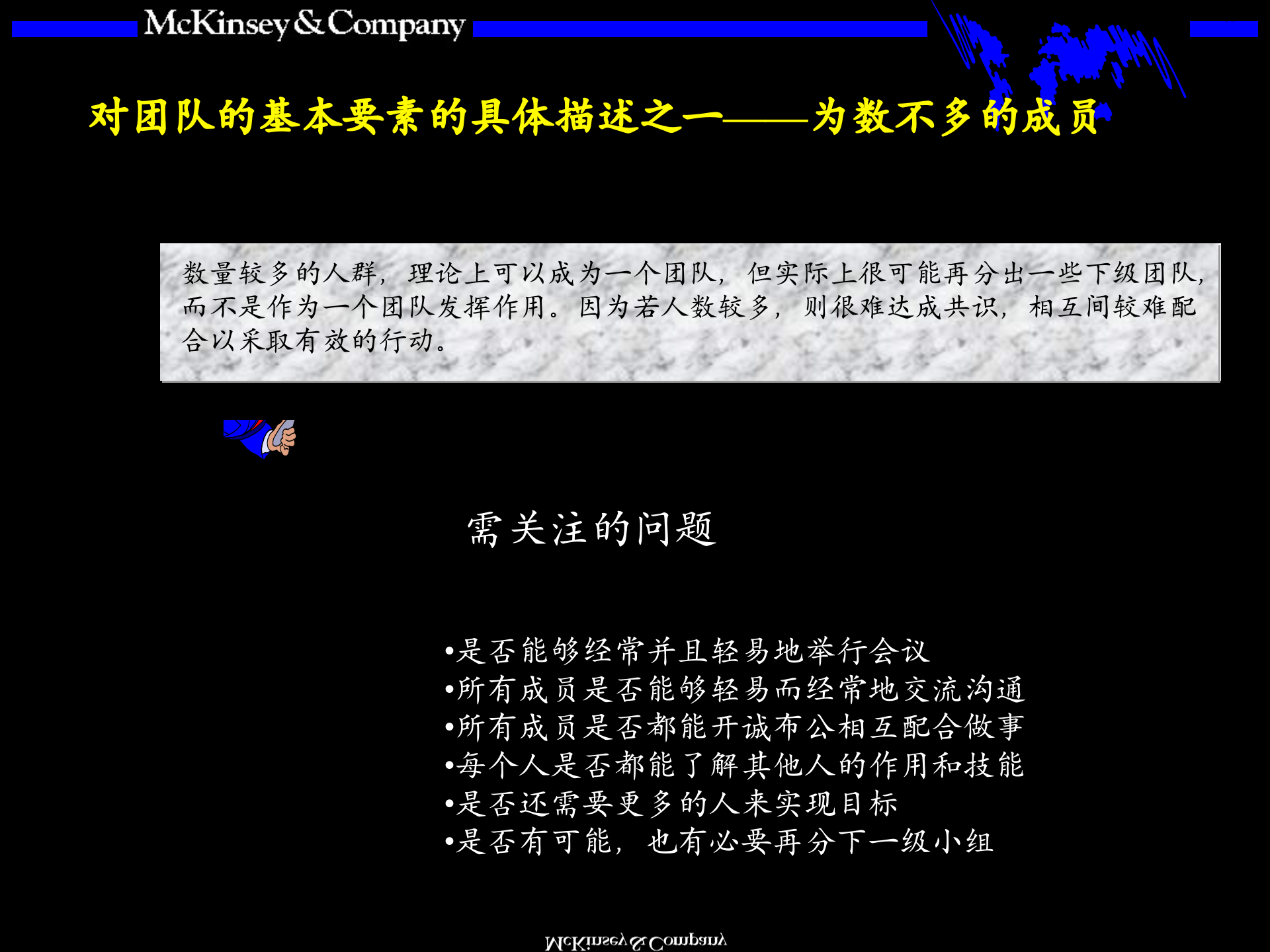 团队的智慧培训手册_ITIL之家(www.itilzj.com)_.PPTX 第5页