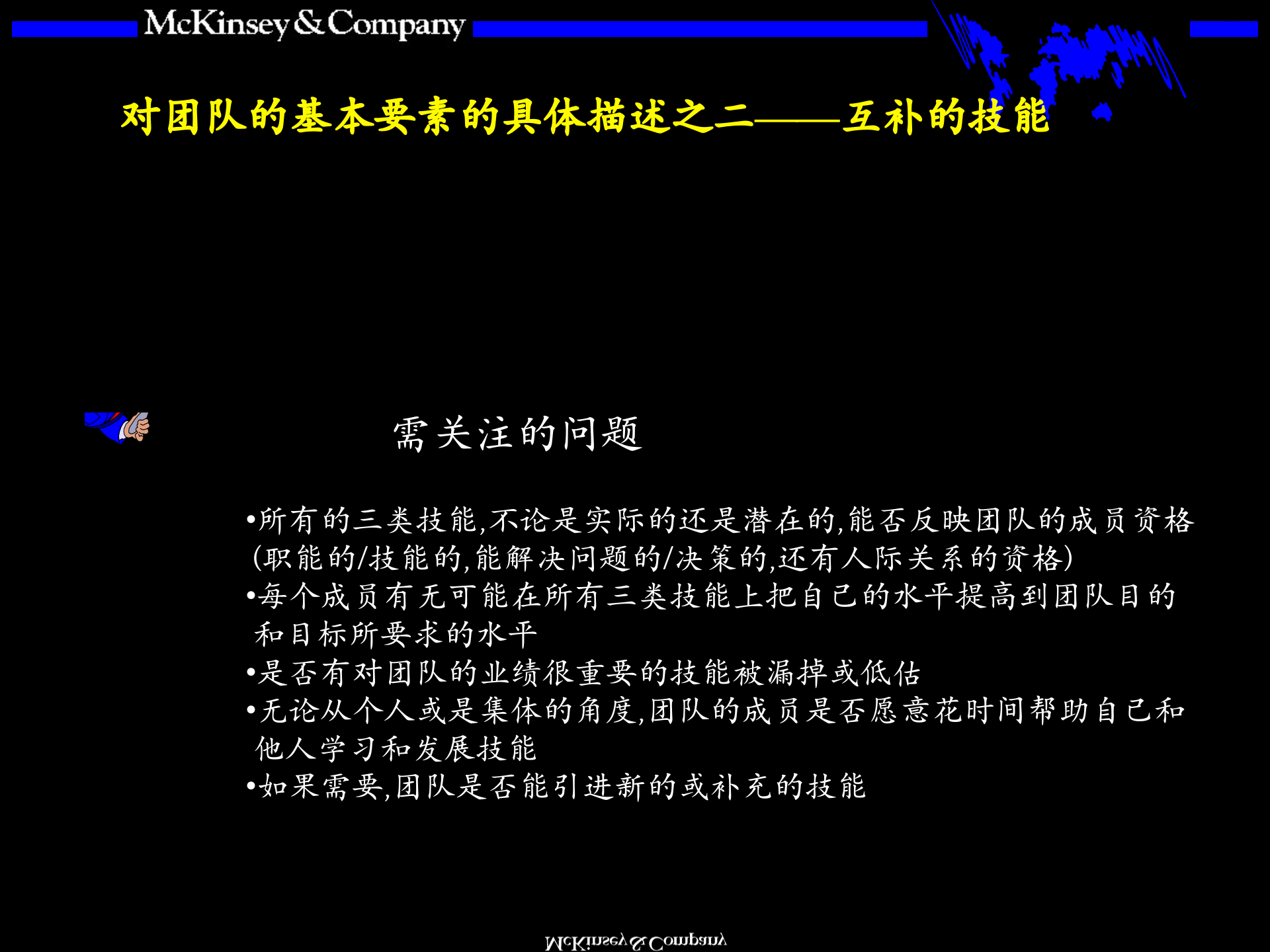 团队的智慧培训手册_ITIL之家(www.itilzj.com)_.PPTX 第7页