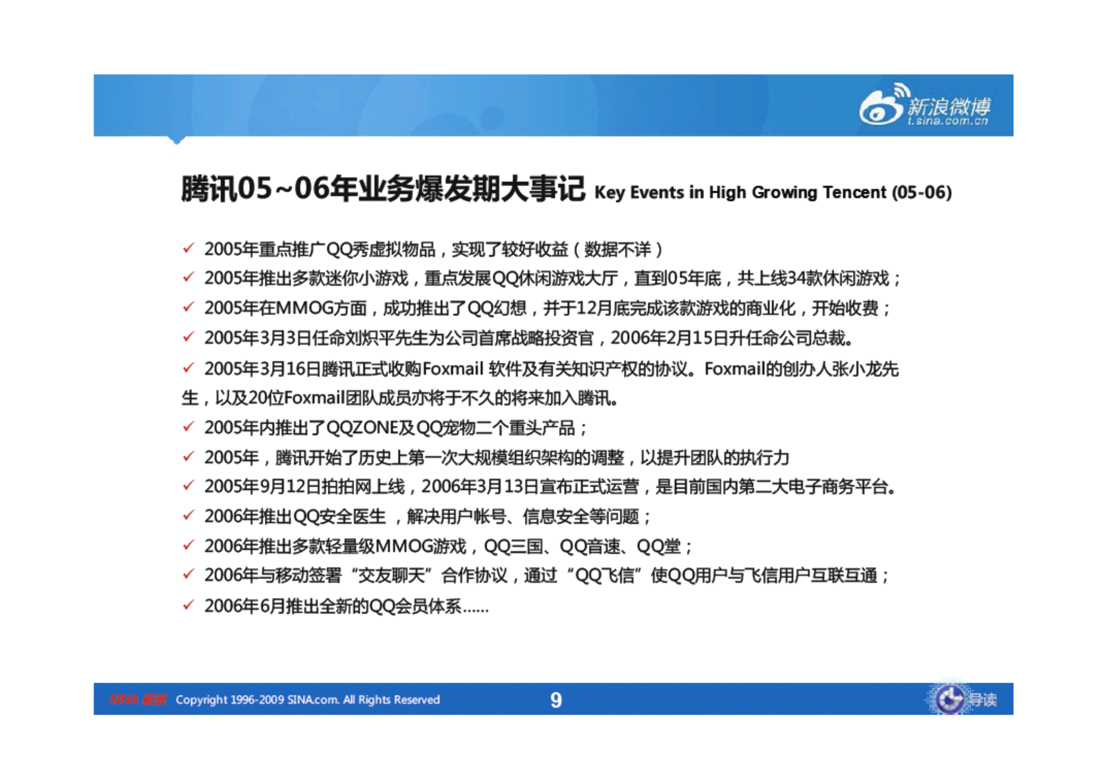 腾讯组织结构参考_ITIL之家(www.itilzj.com)_.PDF 第9页