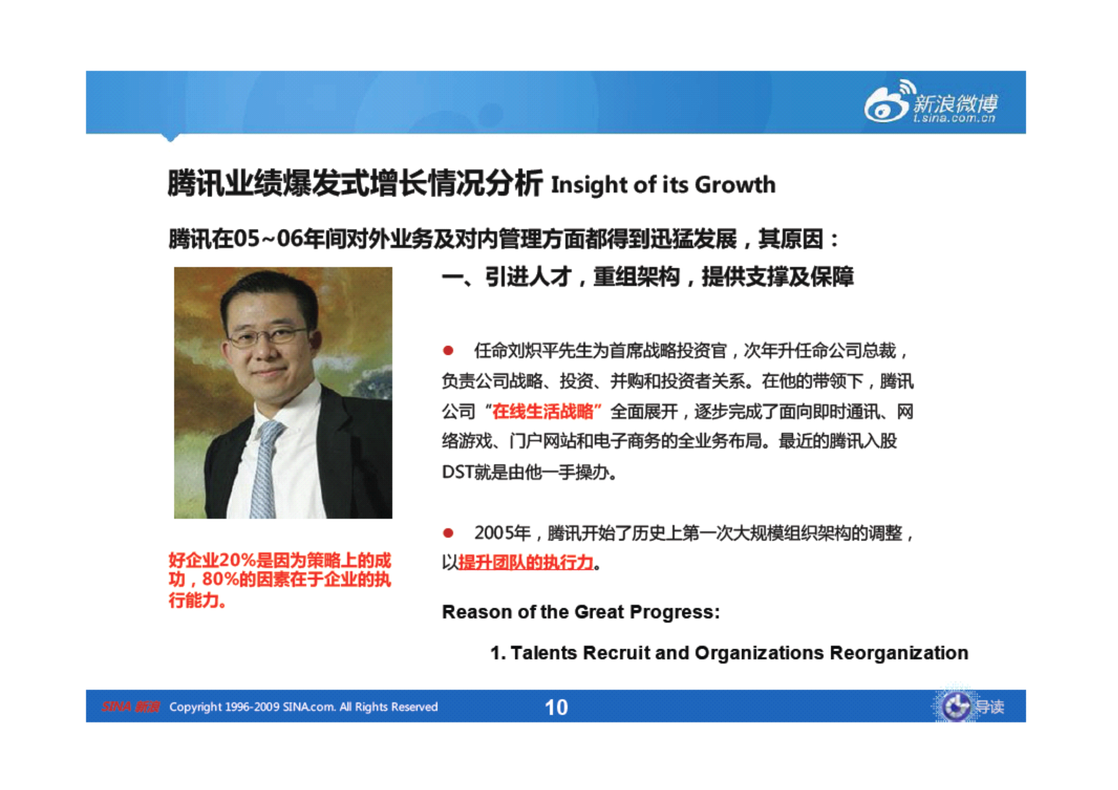 腾讯组织结构参考_ITIL之家(www.itilzj.com)_.PDF 第10页