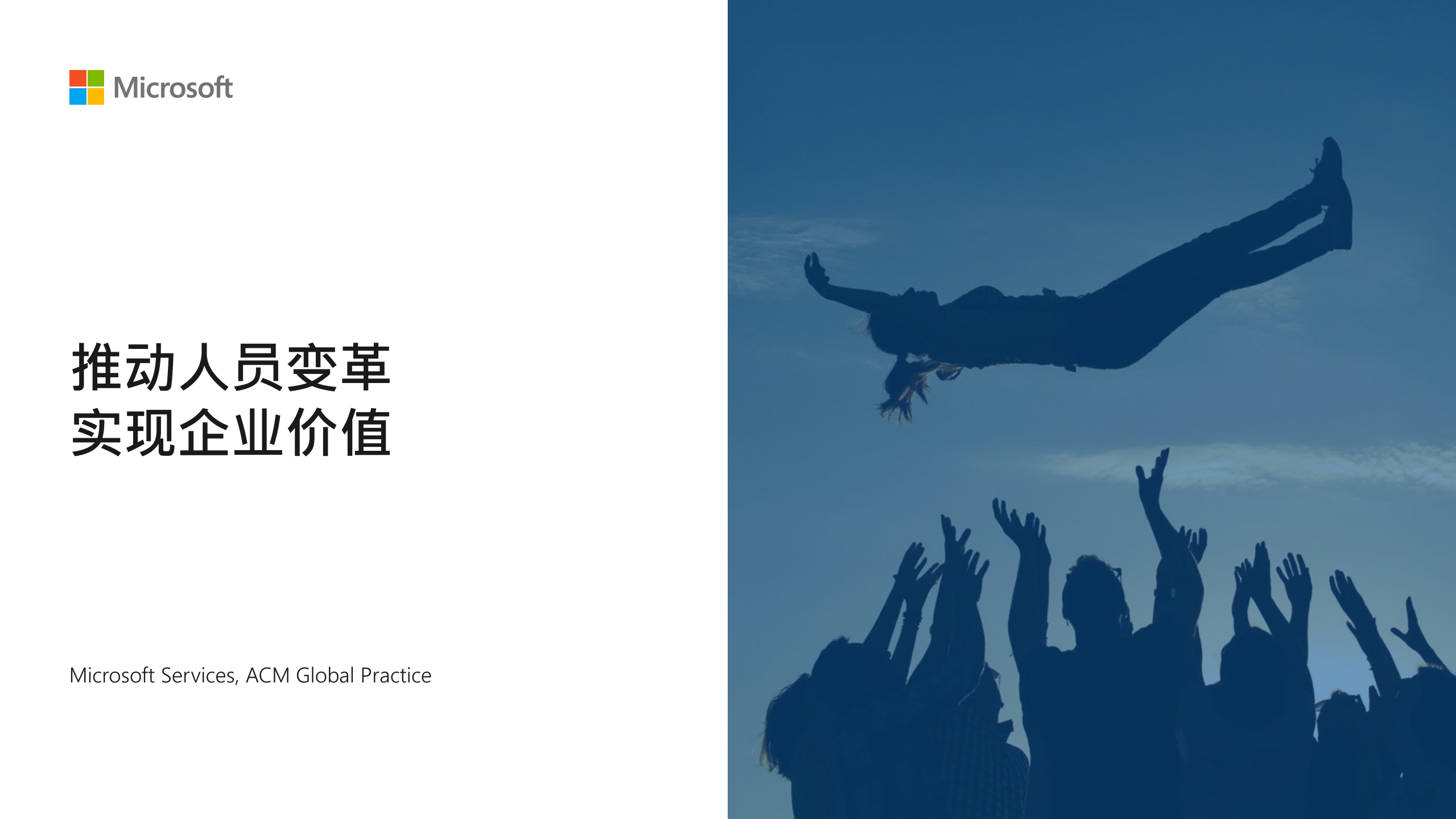 推动人员变革实现企业价值_ITIL之家(www.itilzj.com)_.PDF 第1页