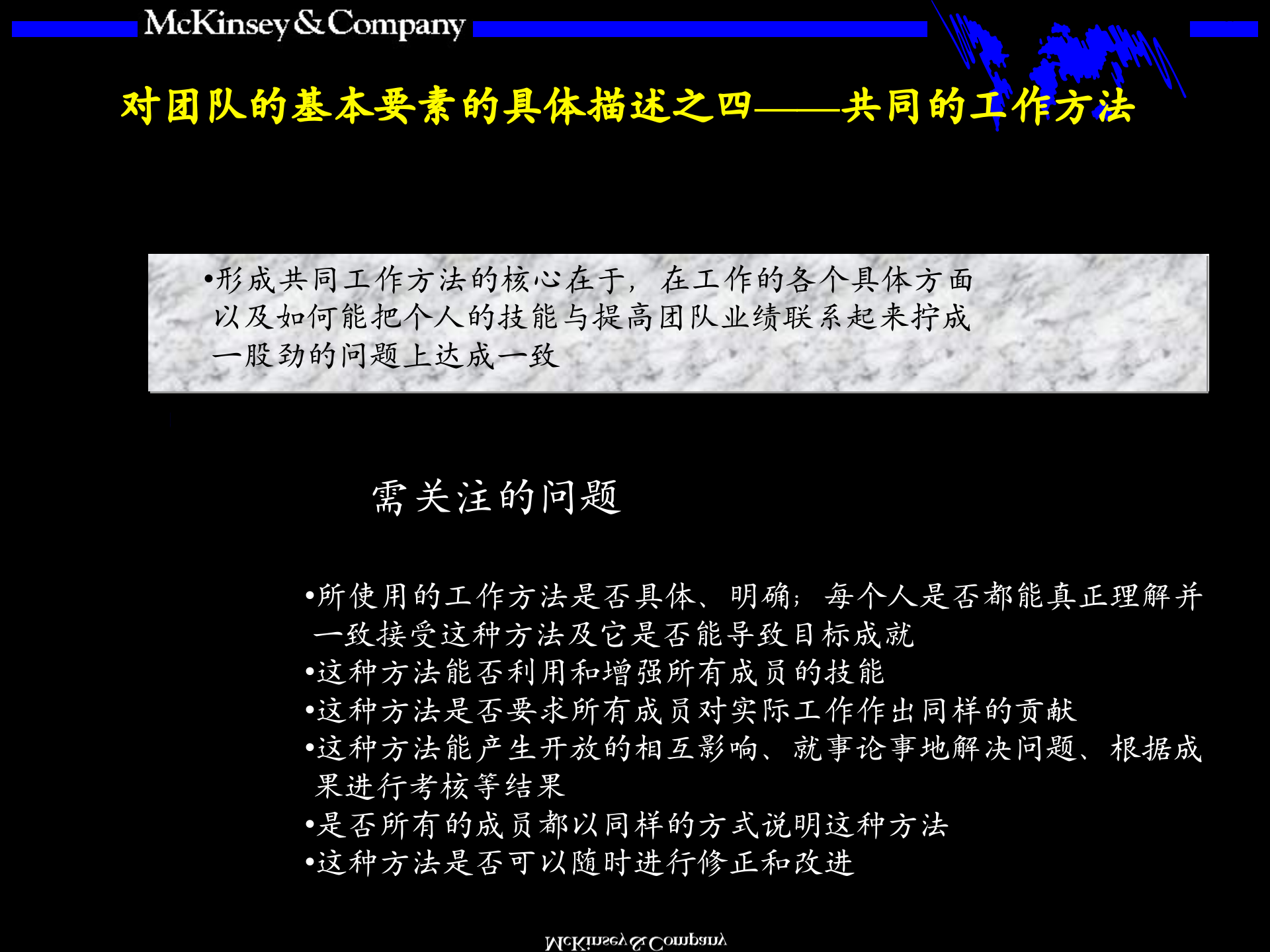 团队的智慧培训手册_ITIL之家(www.itilzj.com)_.PPTX 第9页