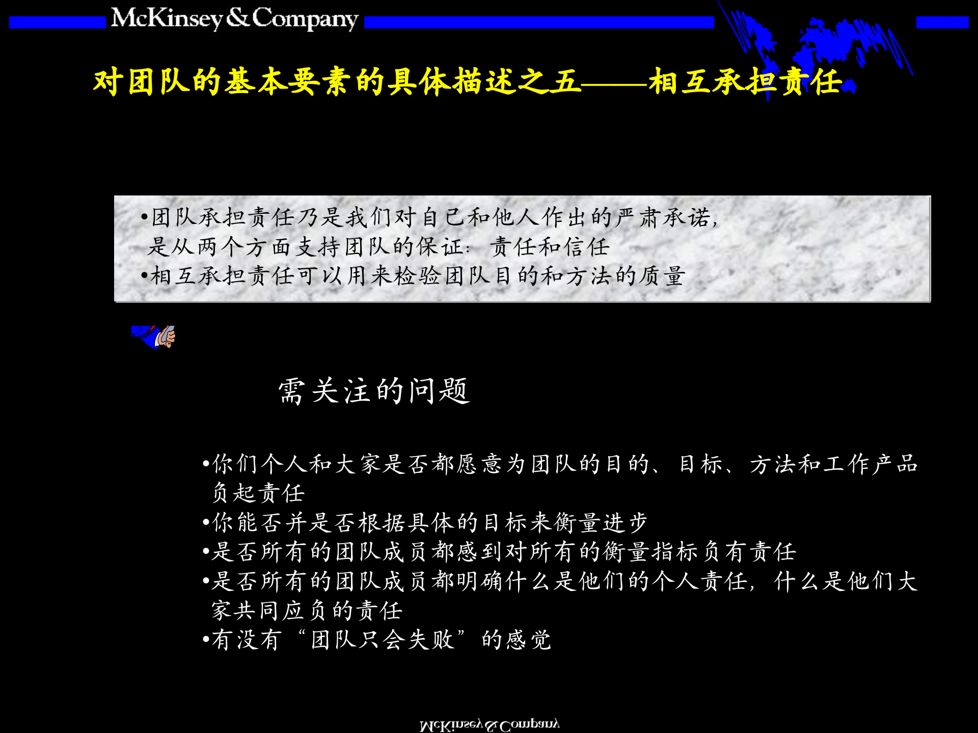 团队的智慧培训手册_ITIL之家(www.itilzj.com)_.PPTX 第10页