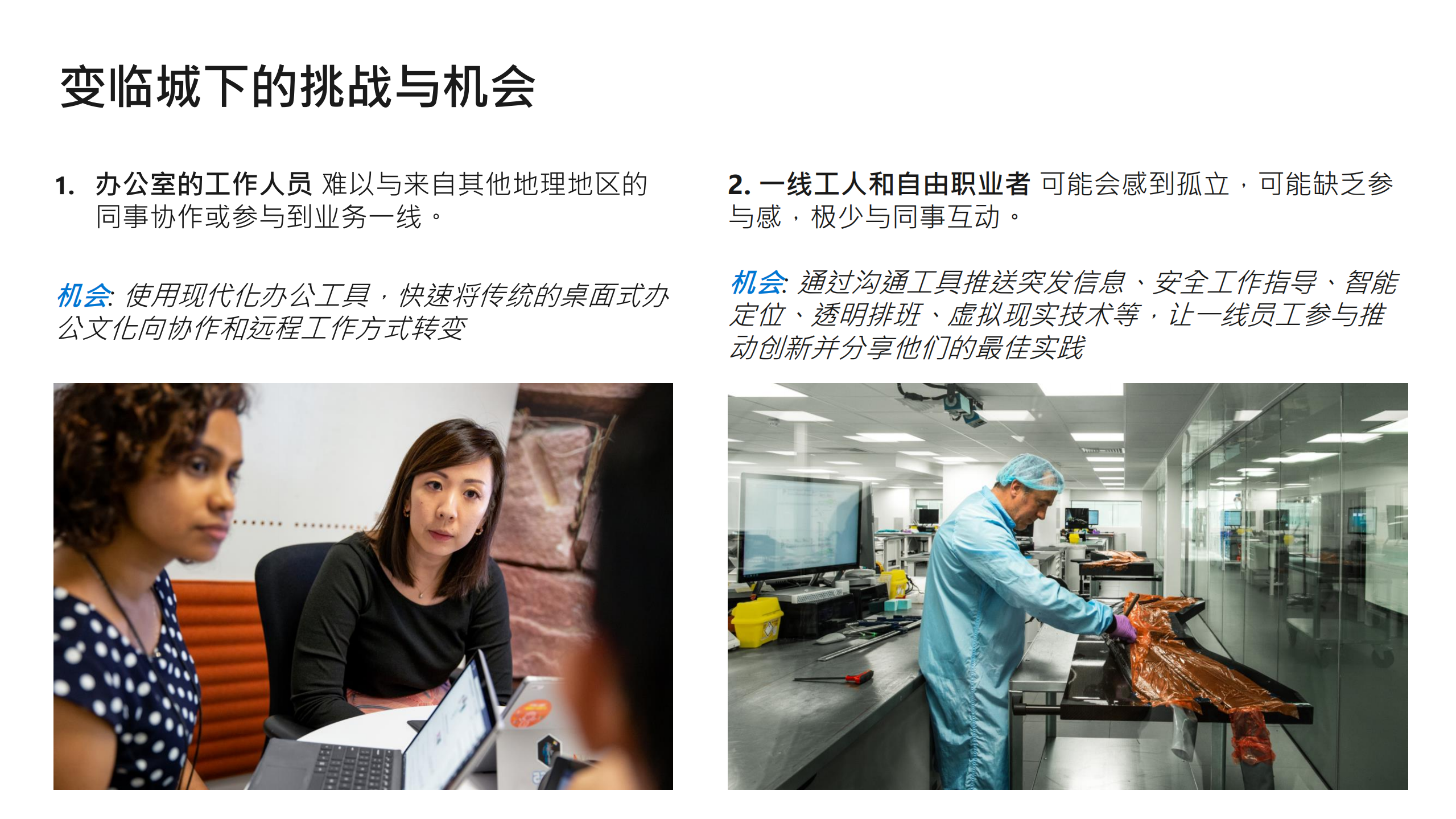 推动人员变革实现企业价值_ITIL之家(www.itilzj.com)_.PDF 第5页