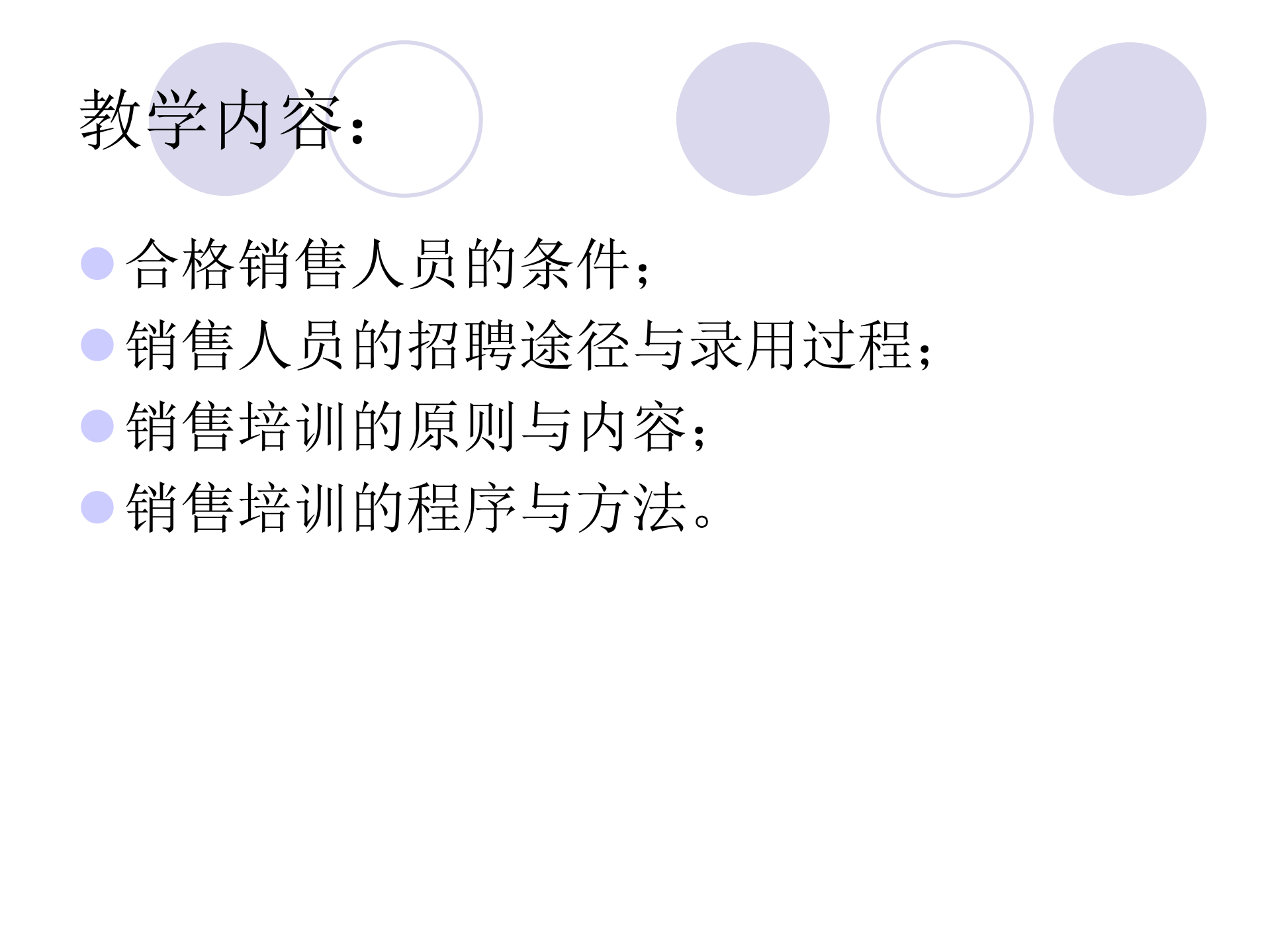 销售人员的招聘与培训_ITIL之家(www.itilzj.com)_.PDF 第4页