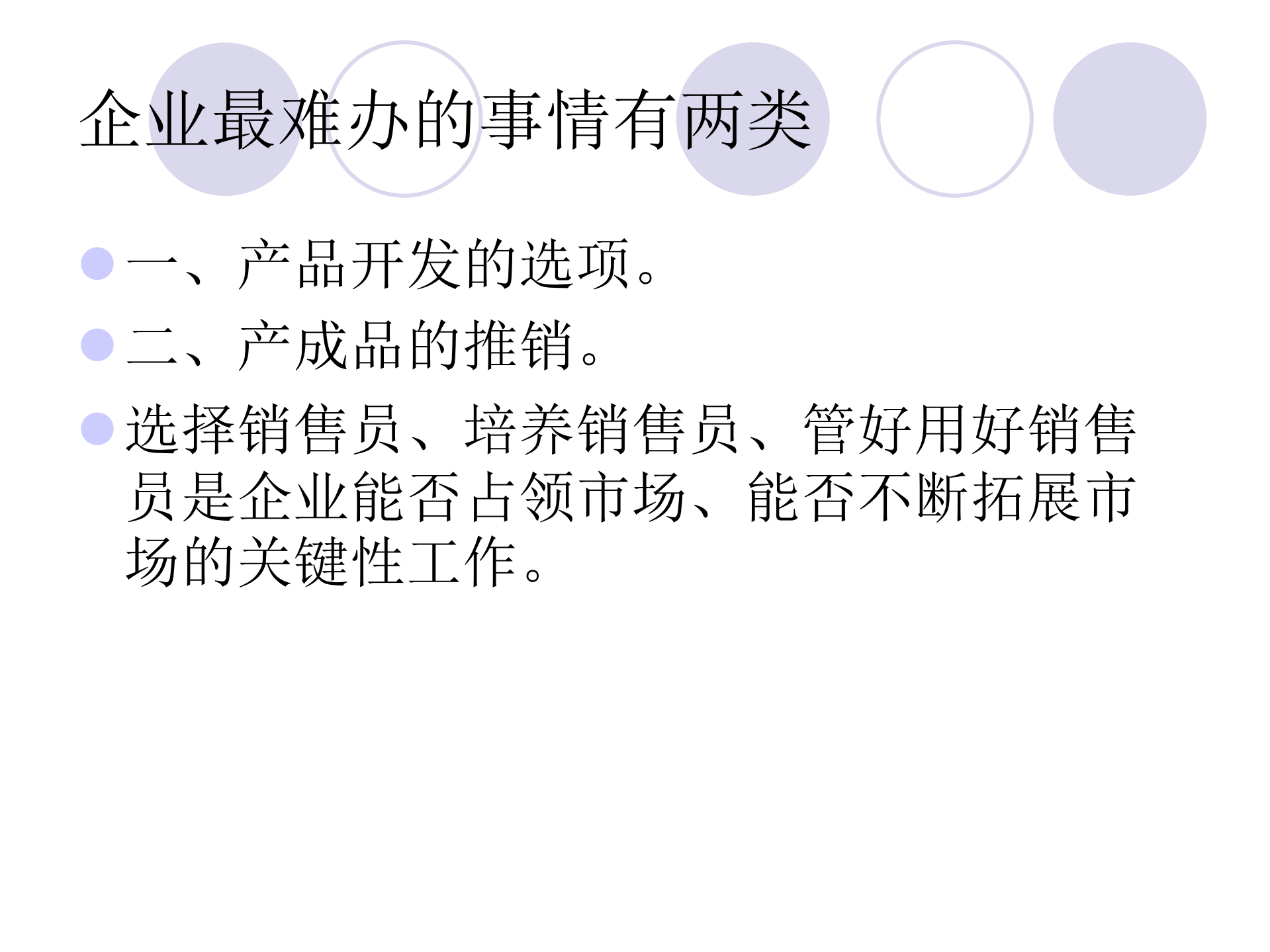 销售人员的招聘与培训_ITIL之家(www.itilzj.com)_.PDF 第9页