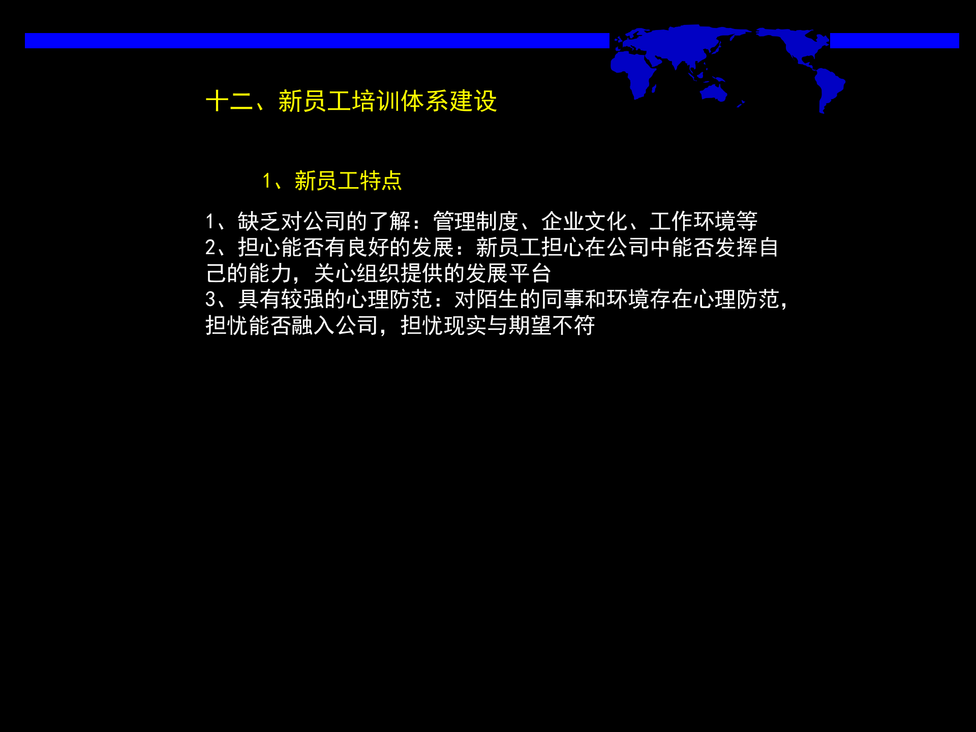 新员工培训体系建设_ITIL之家(www.itilzj.com)_.PPT 第2页