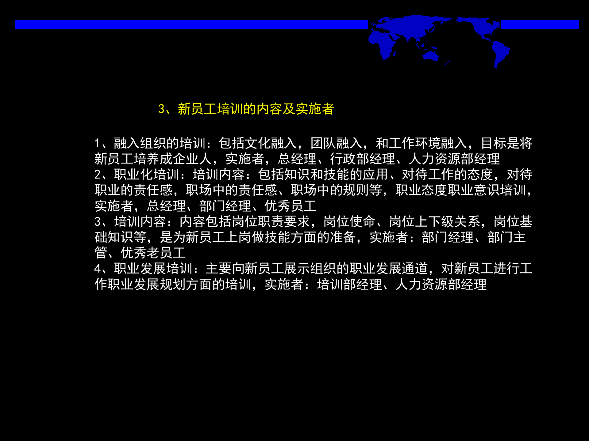 新员工培训体系建设_ITIL之家(www.itilzj.com)_.PPT 第4页