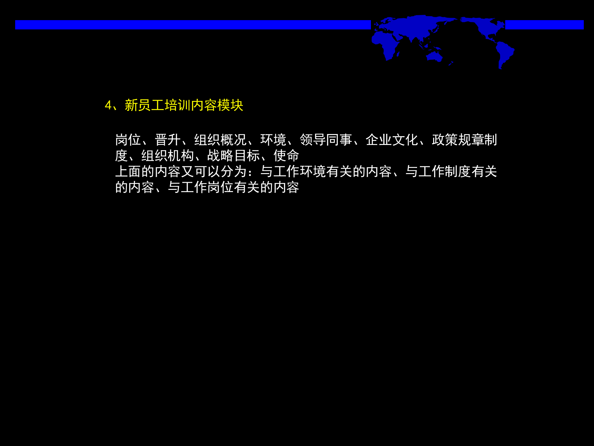 新员工培训体系建设_ITIL之家(www.itilzj.com)_.PPT 第5页