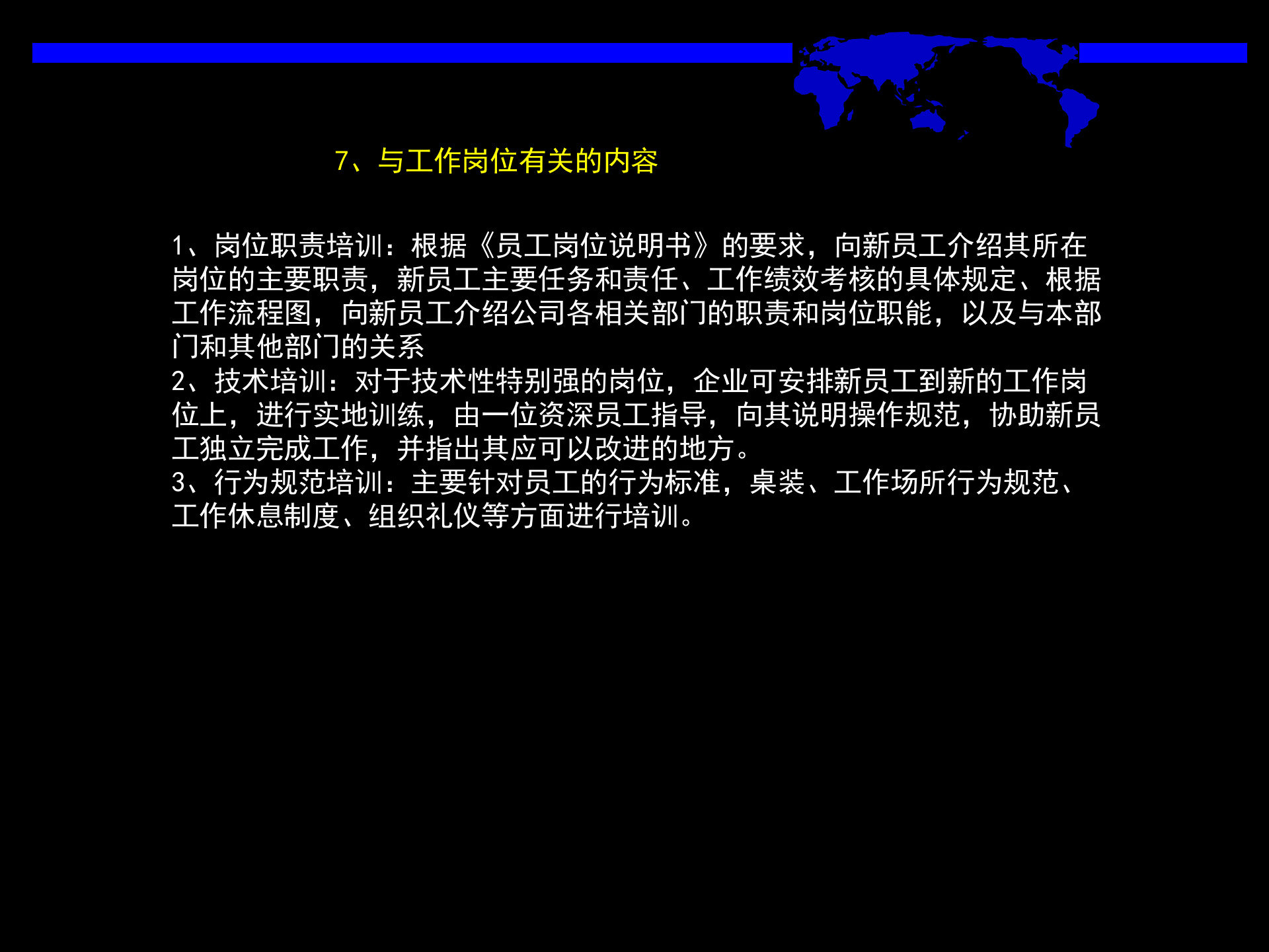 新员工培训体系建设_ITIL之家(www.itilzj.com)_.PPT 第8页