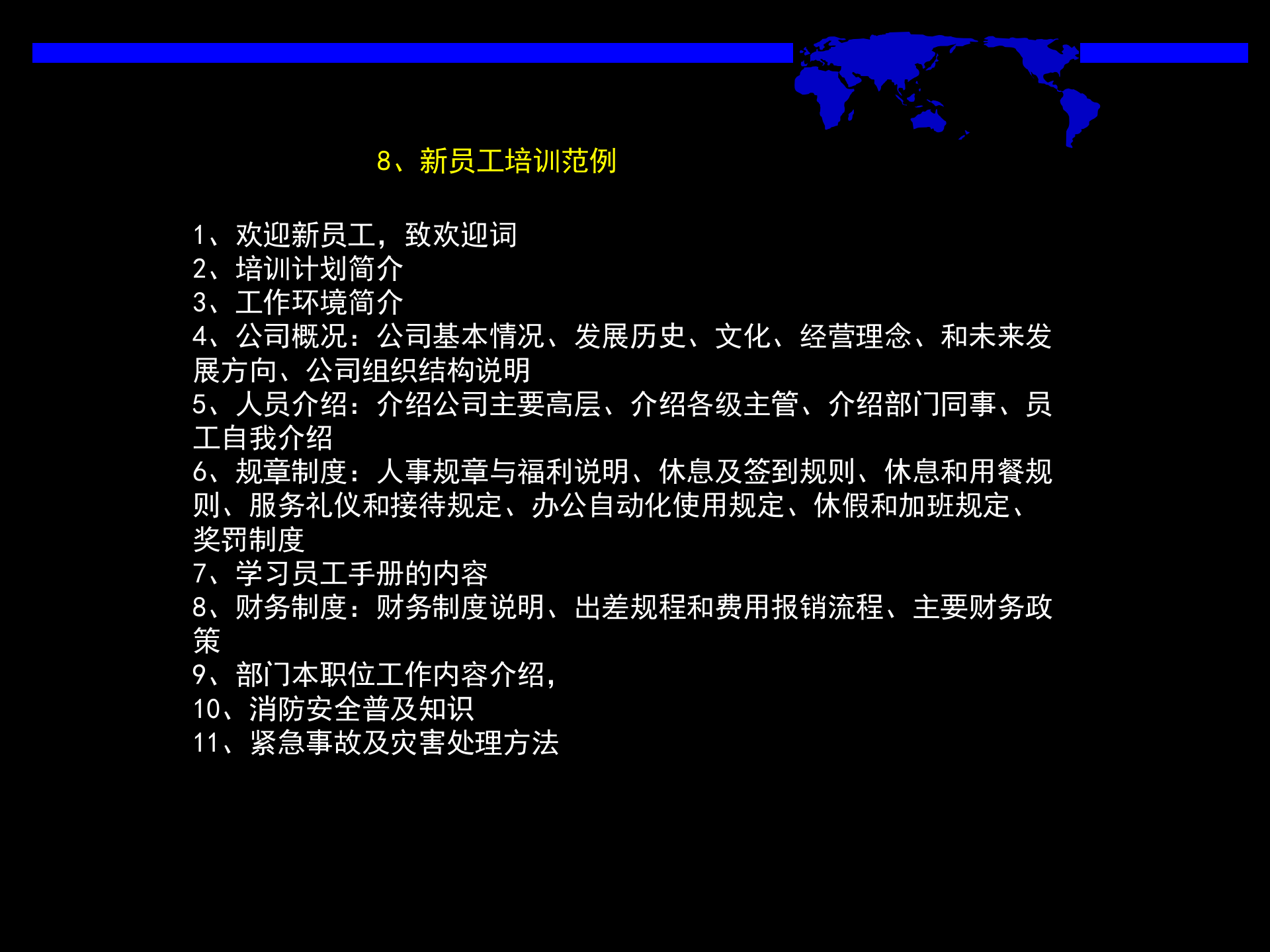 新员工培训体系建设_ITIL之家(www.itilzj.com)_.PPT 第9页