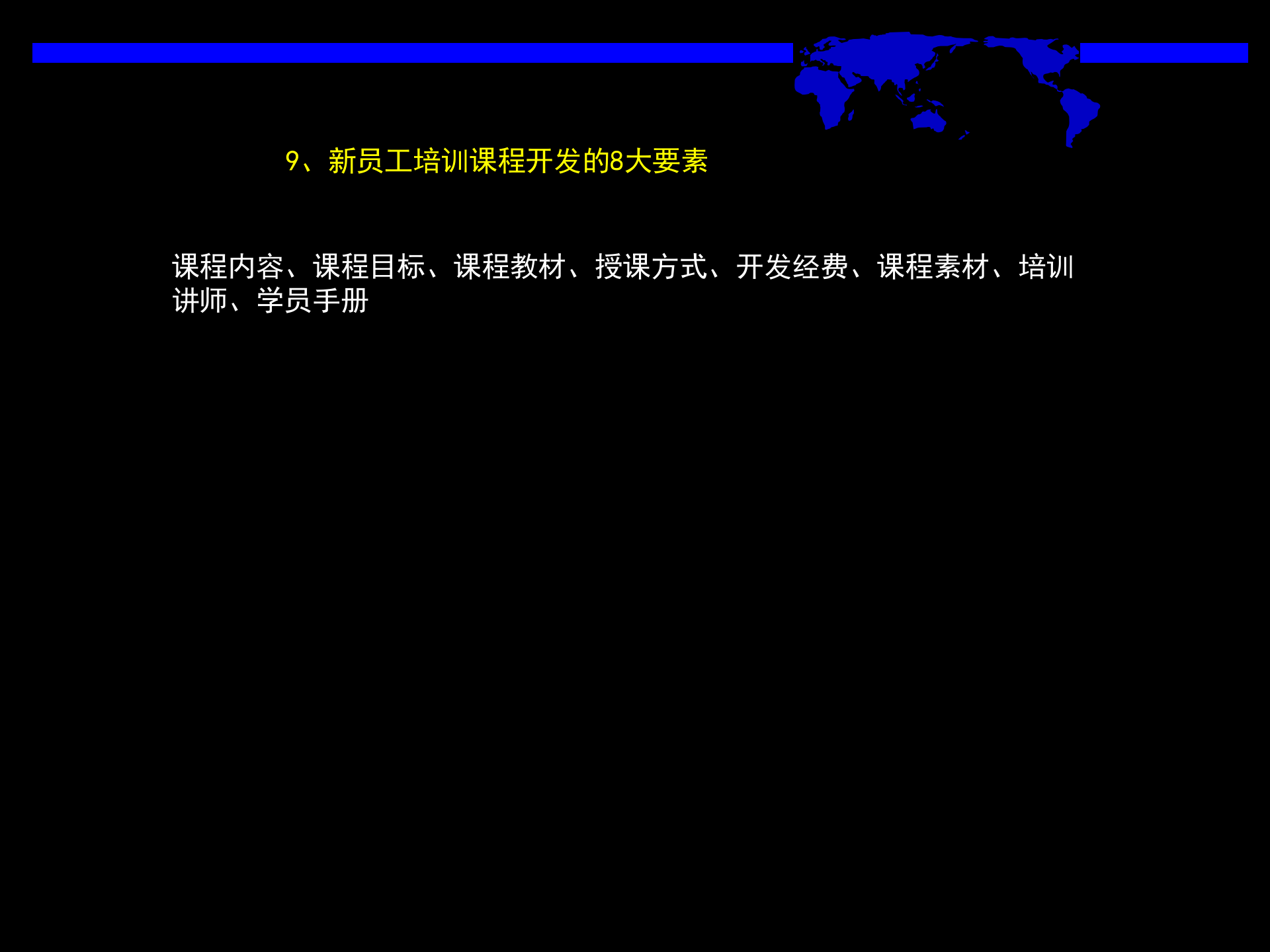 新员工培训体系建设_ITIL之家(www.itilzj.com)_.PPT 第10页