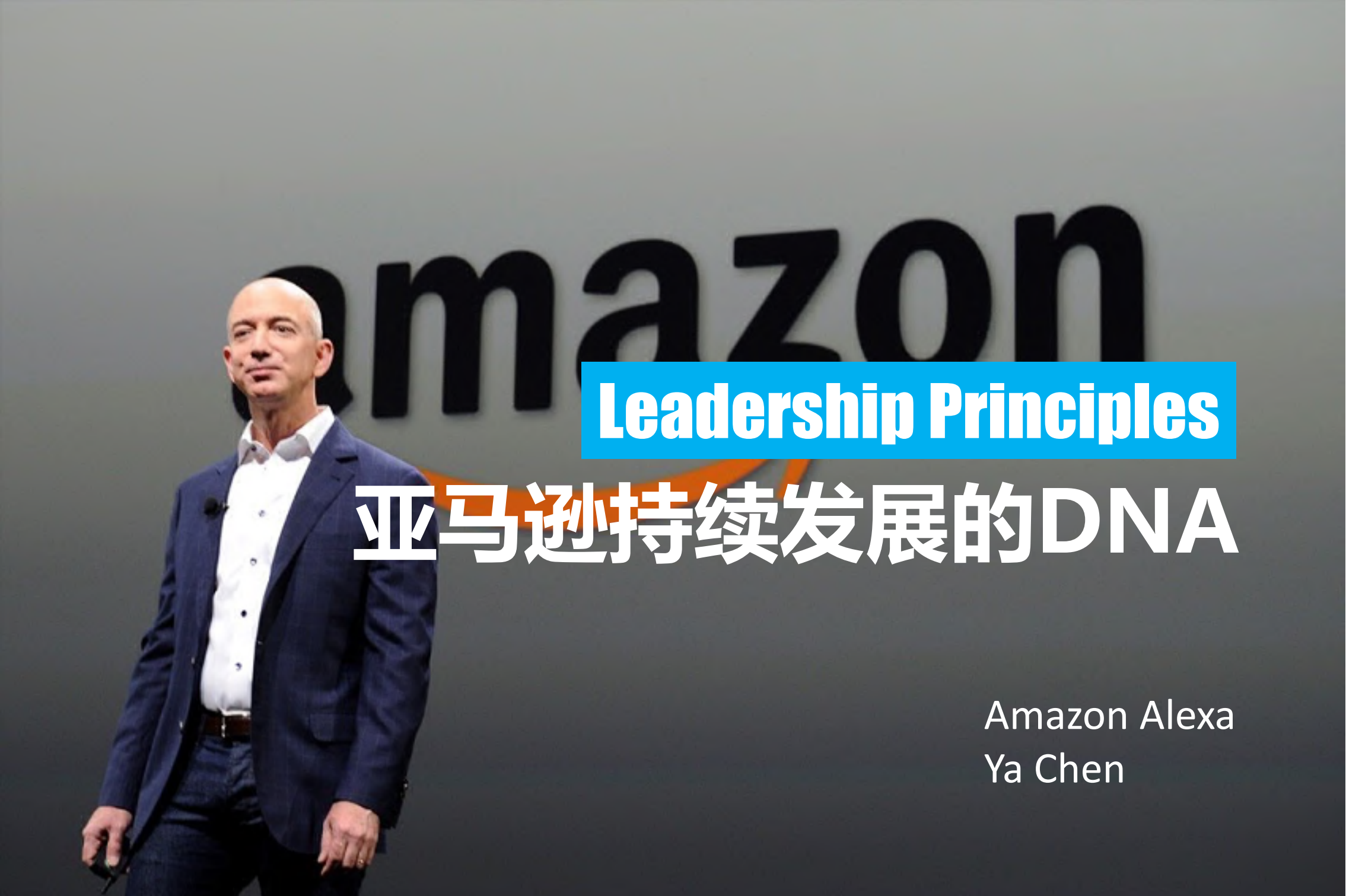 亚马逊持续发展的DNA_ITIL之家(www.itilzj.com)_.PDF 第1页