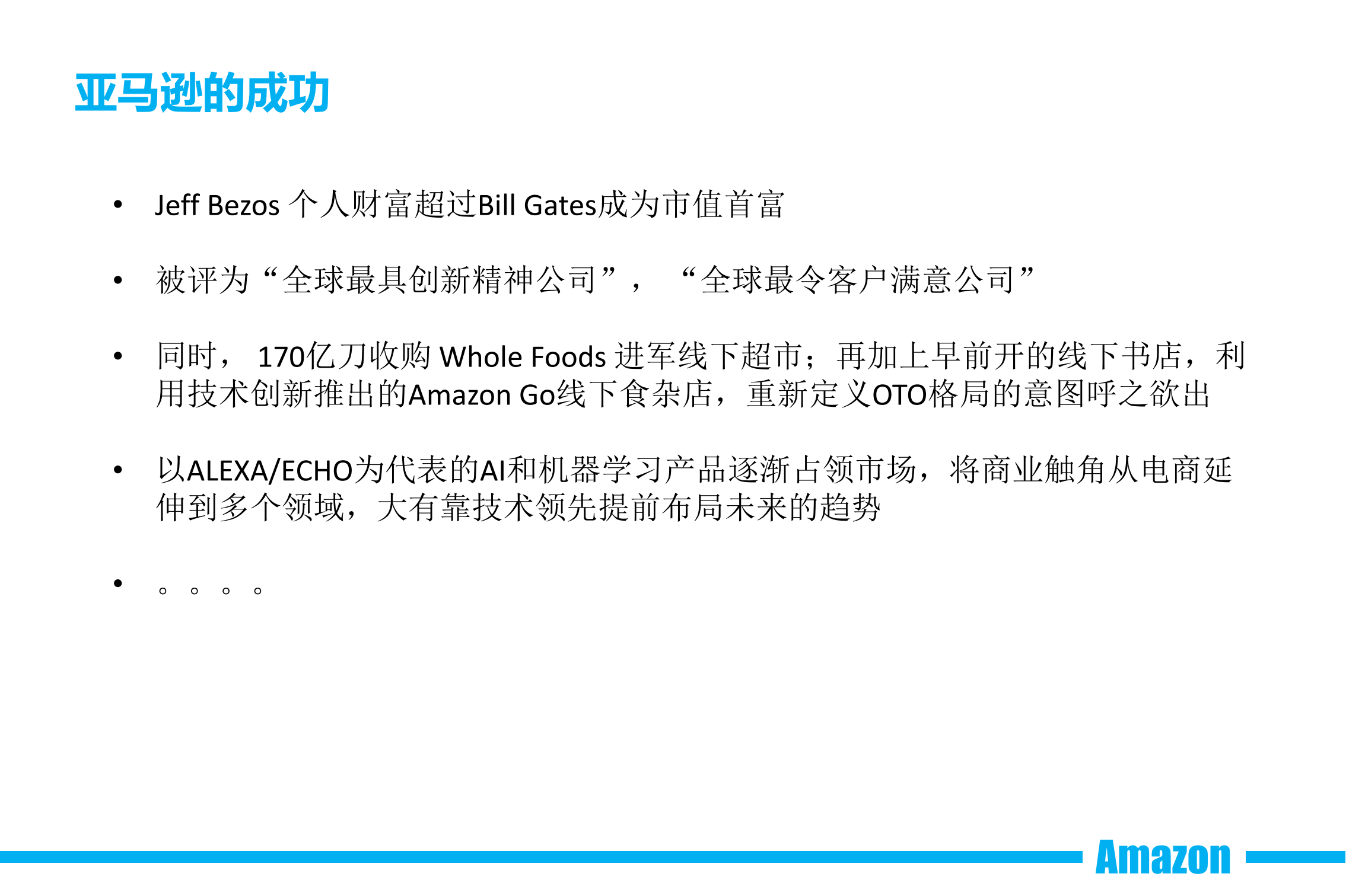亚马逊持续发展的DNA_ITIL之家(www.itilzj.com)_.PDF 第3页