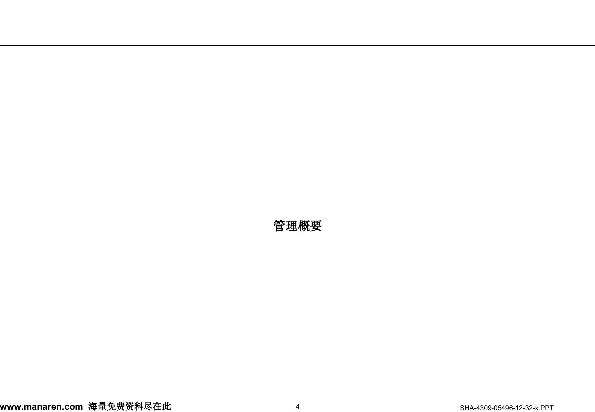 以客户为导向以知识为基础的组织架构设计_ITIL之家(www.itilzj.com)_.PPTX 第4页