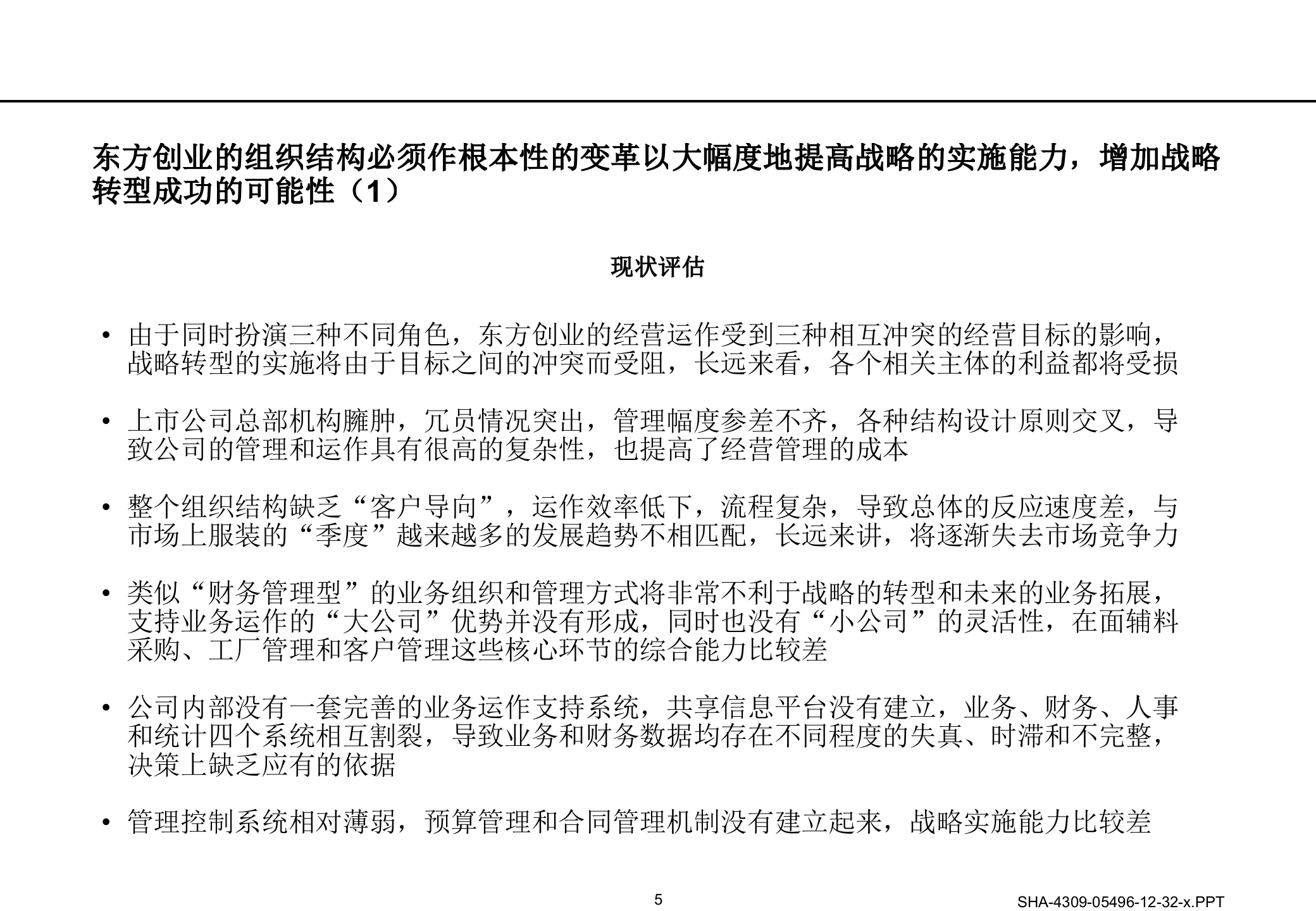 以客户为导向以知识为基础的组织架构设计_ITIL之家(www.itilzj.com)_.PPTX 第5页