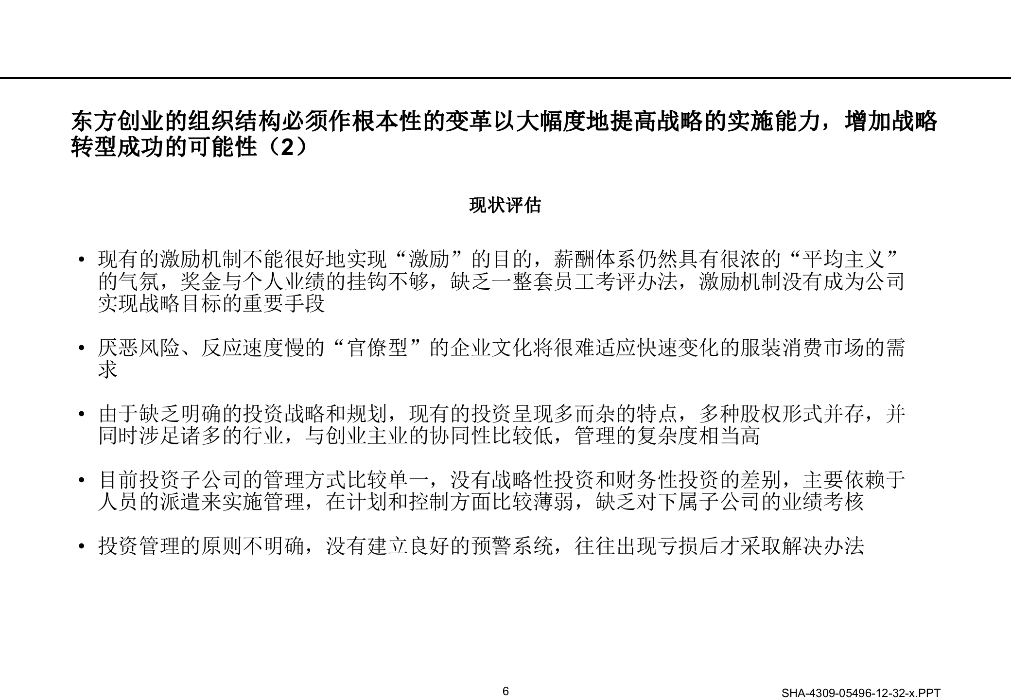 以客户为导向以知识为基础的组织架构设计_ITIL之家(www.itilzj.com)_.PPTX 第6页