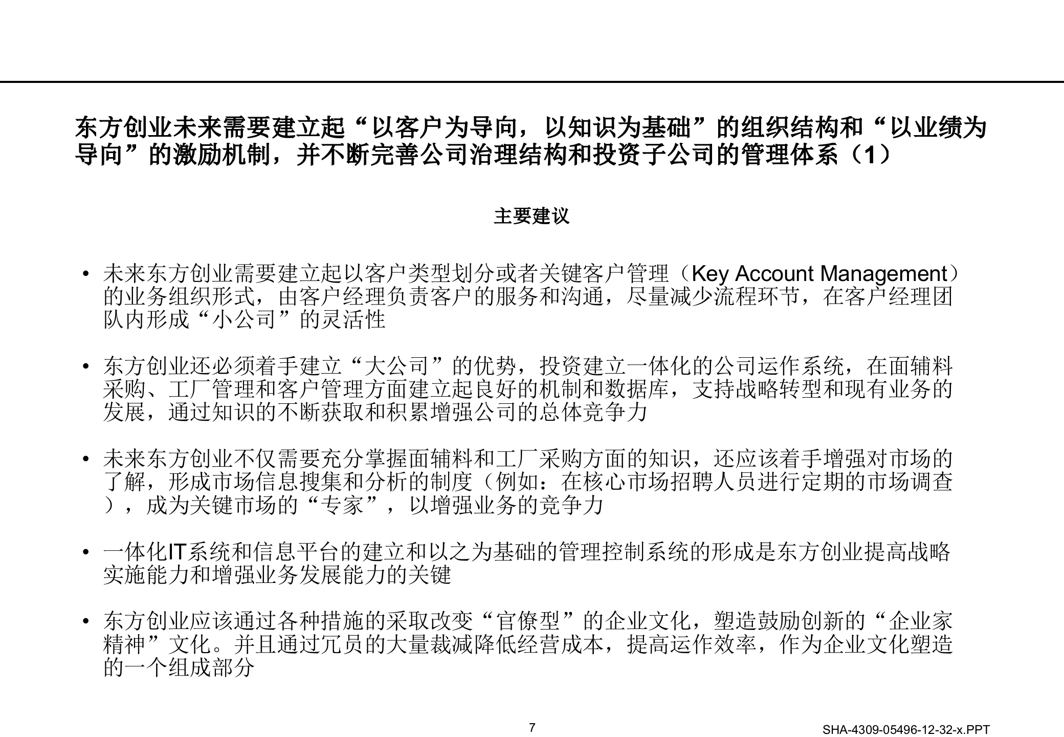 以客户为导向以知识为基础的组织架构设计_ITIL之家(www.itilzj.com)_.PPTX 第7页