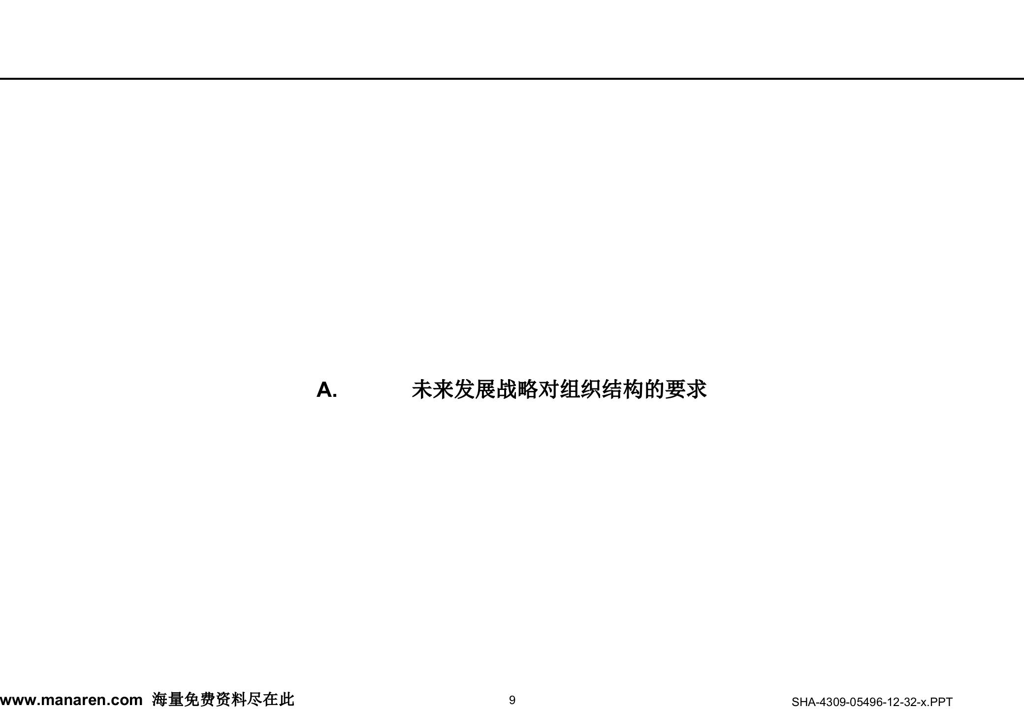 以客户为导向以知识为基础的组织架构设计_ITIL之家(www.itilzj.com)_.PPTX 第9页