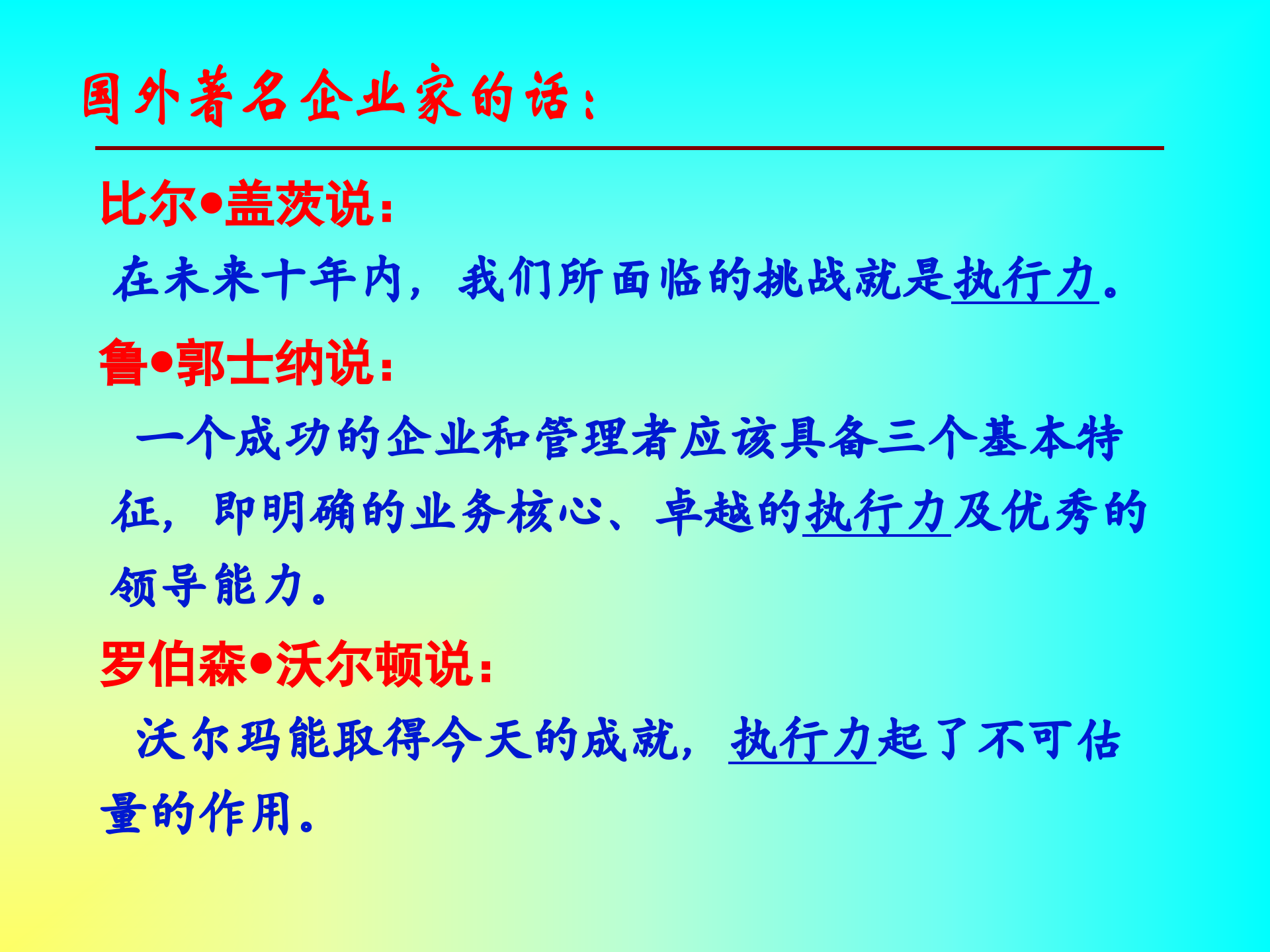 赢在执行：高效执行力_ITIL之家(www.itilzj.com)_.PPT 第2页