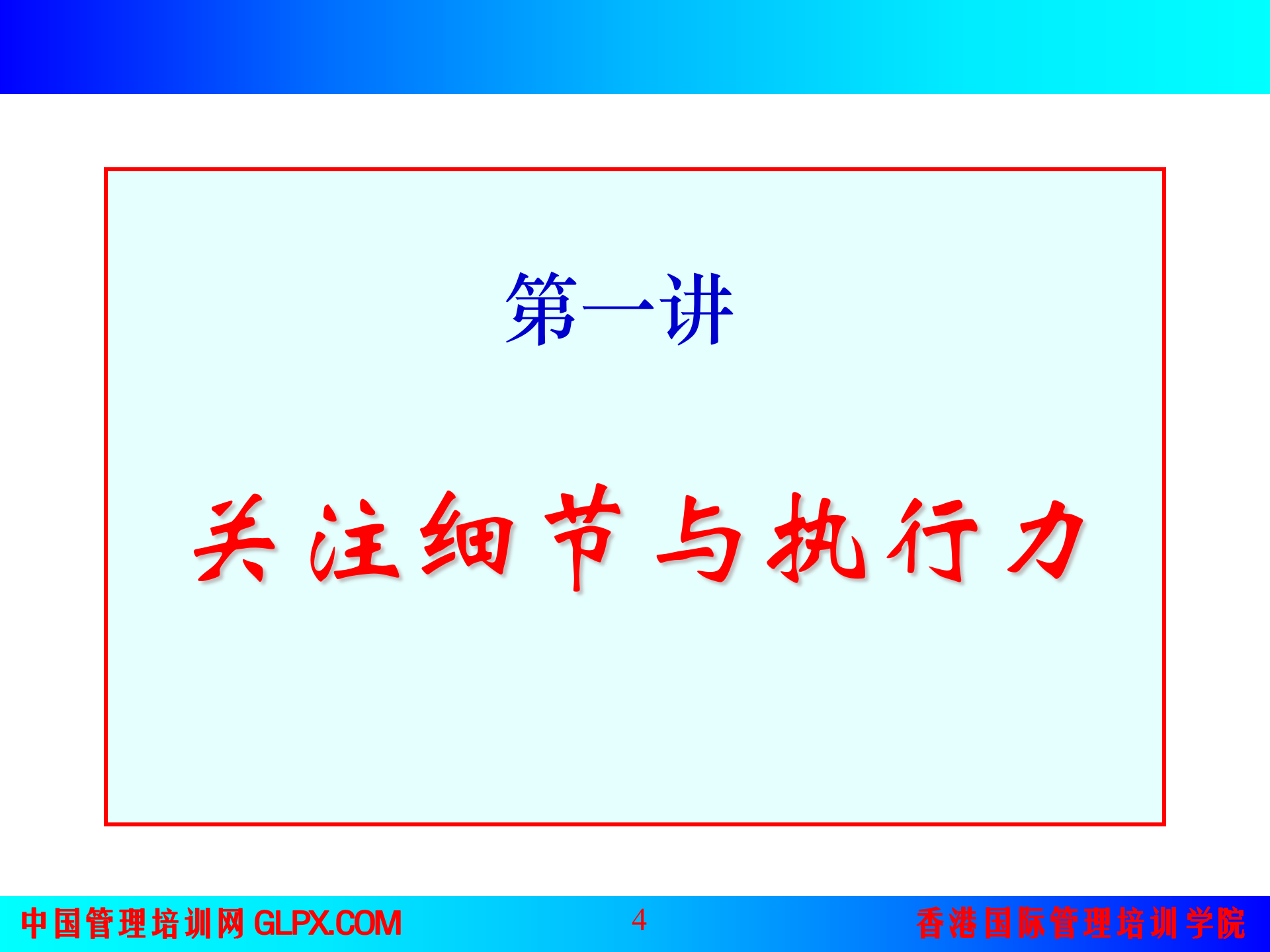 赢在执行：高效执行力_ITIL之家(www.itilzj.com)_.PPT 第4页