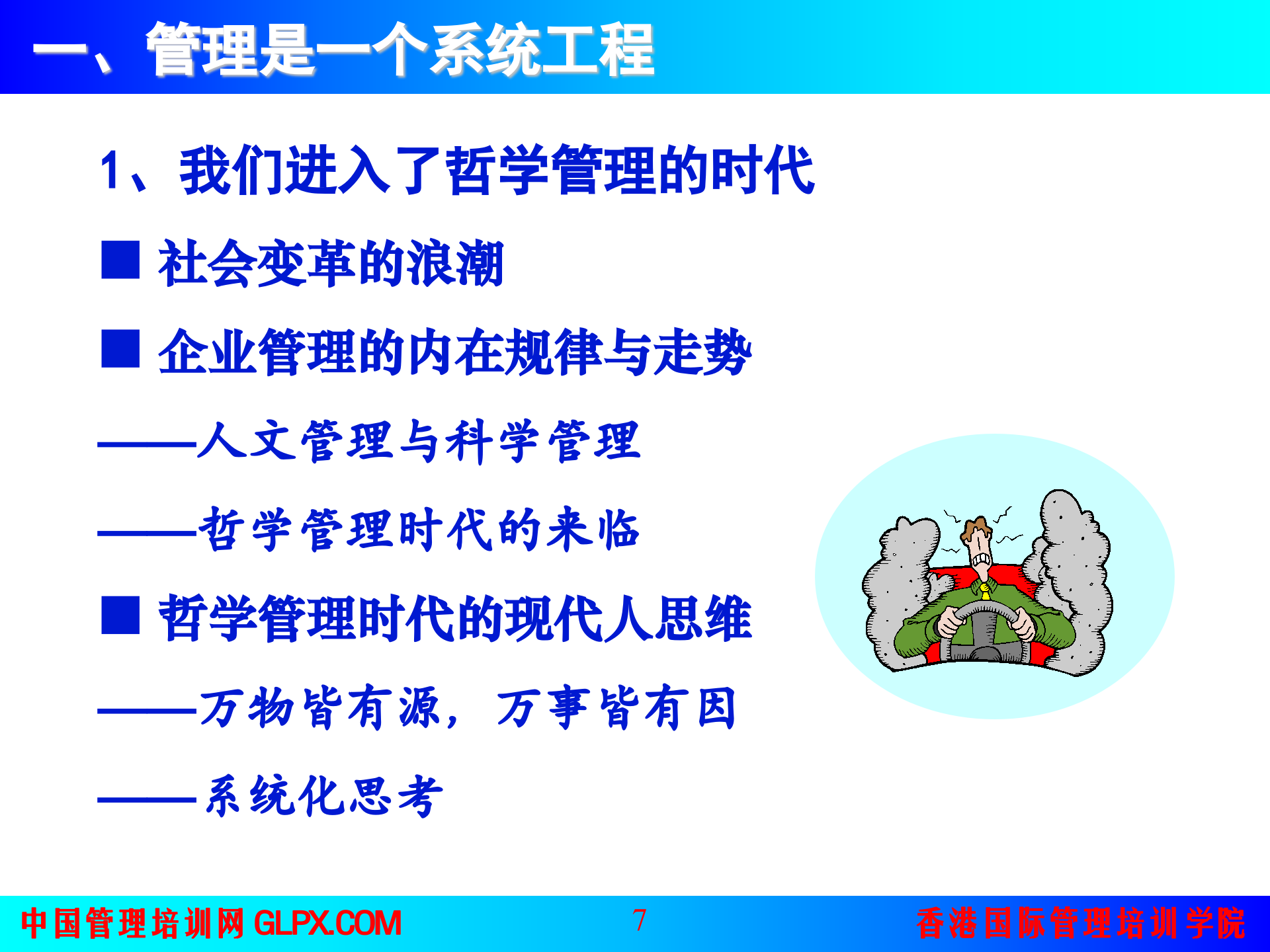赢在执行：高效执行力_ITIL之家(www.itilzj.com)_.PPT 第7页