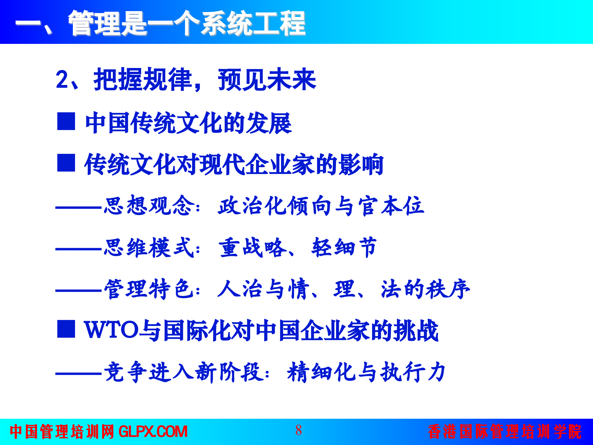 赢在执行：高效执行力_ITIL之家(www.itilzj.com)_.PPT 第8页