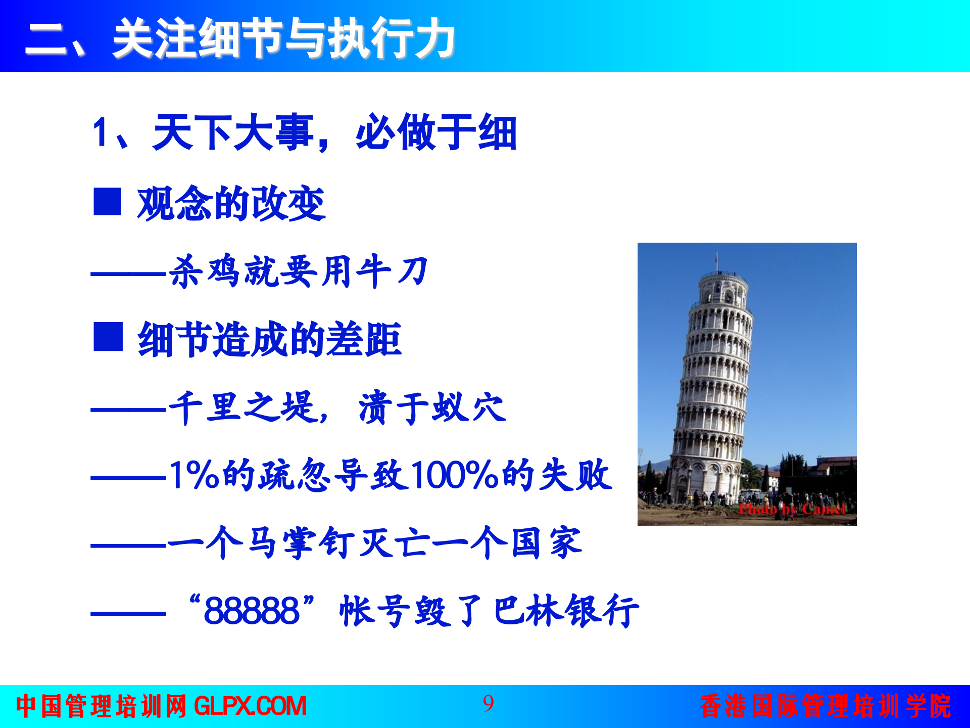 赢在执行：高效执行力_ITIL之家(www.itilzj.com)_.PPT 第9页