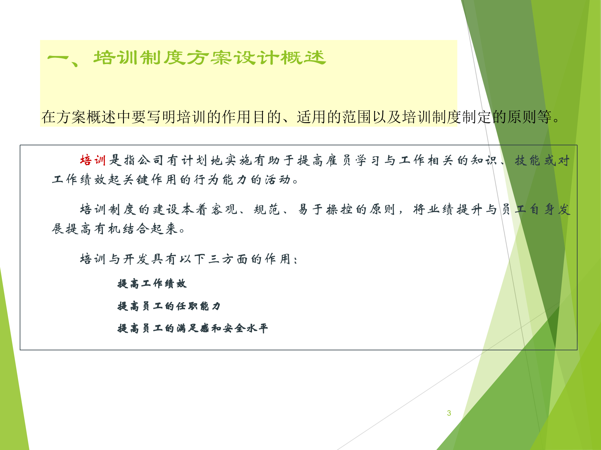 员工培训制度设计方案_ITIL之家(www.itilzj.com)_.PPTX 第3页