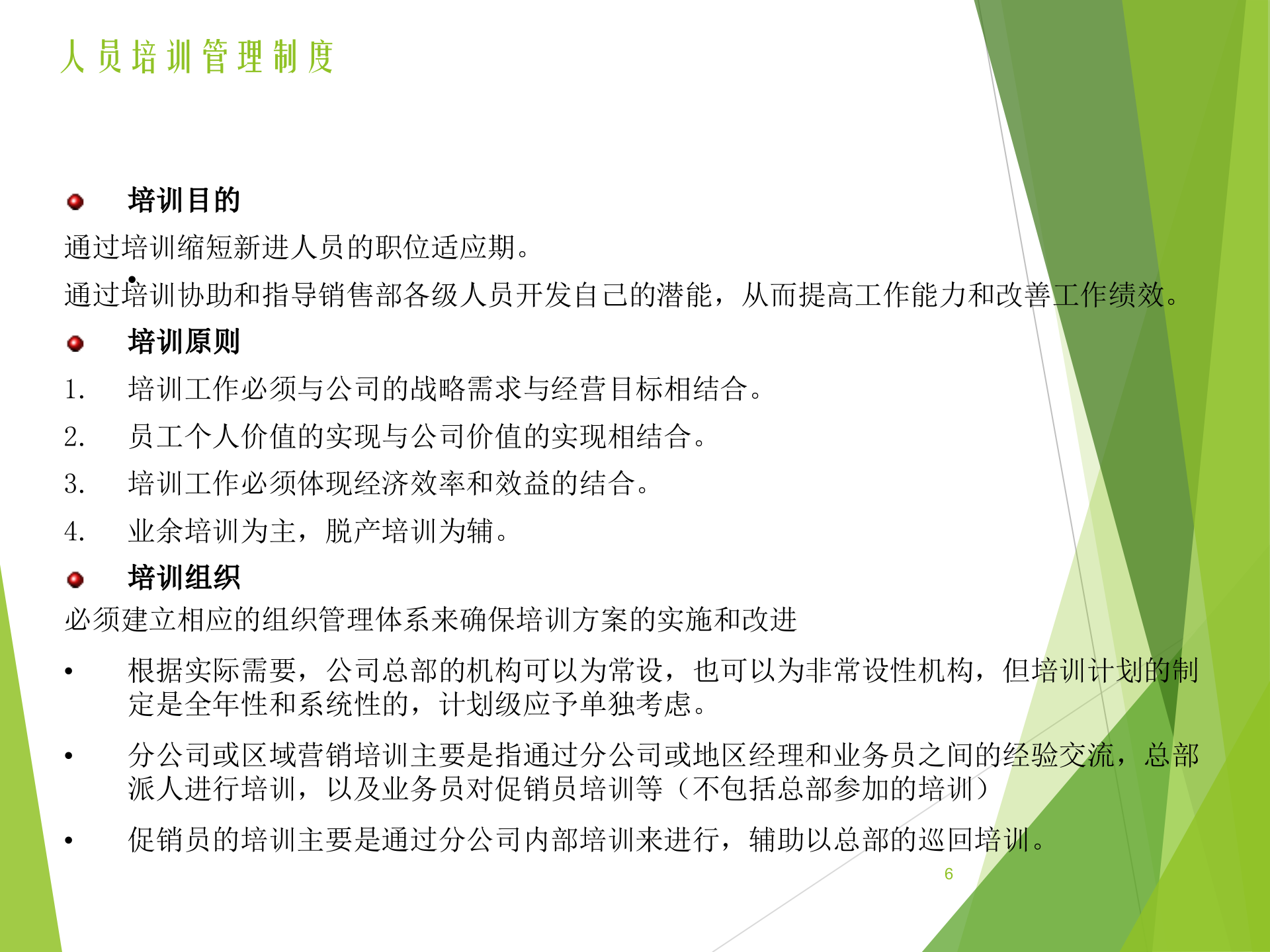 员工培训制度设计方案_ITIL之家(www.itilzj.com)_.PPTX 第6页