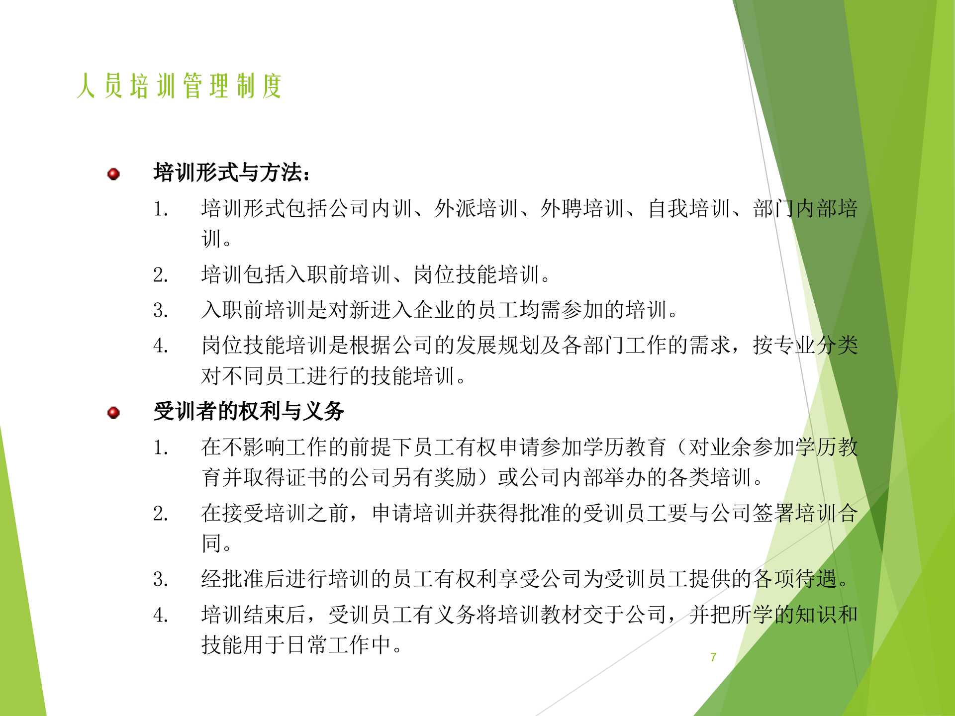 员工培训制度设计方案_ITIL之家(www.itilzj.com)_.PPTX 第7页