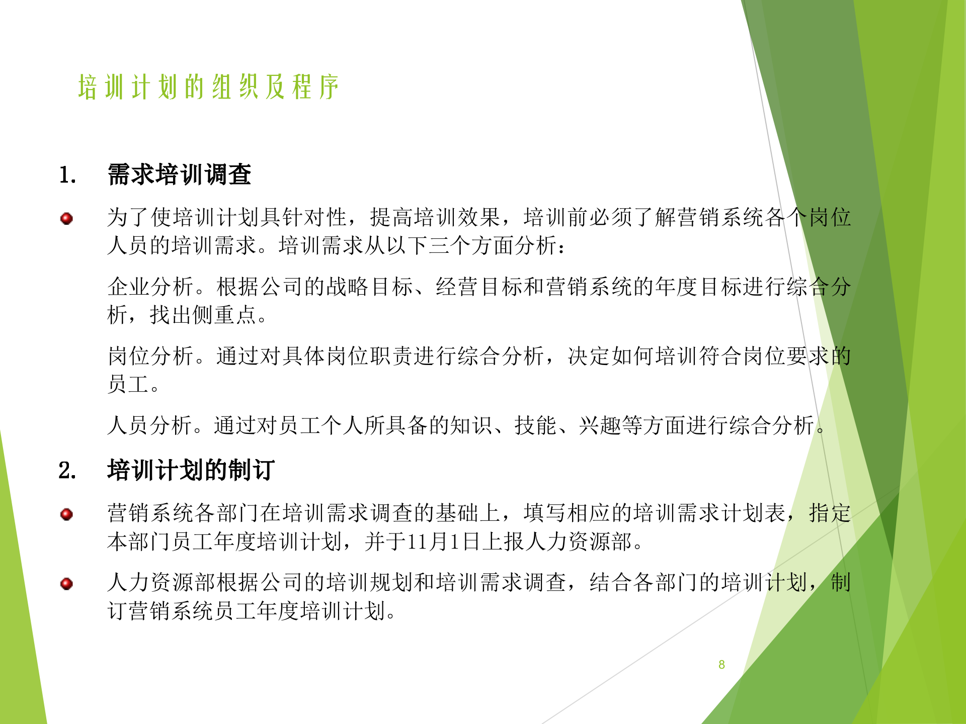 员工培训制度设计方案_ITIL之家(www.itilzj.com)_.PPTX 第8页