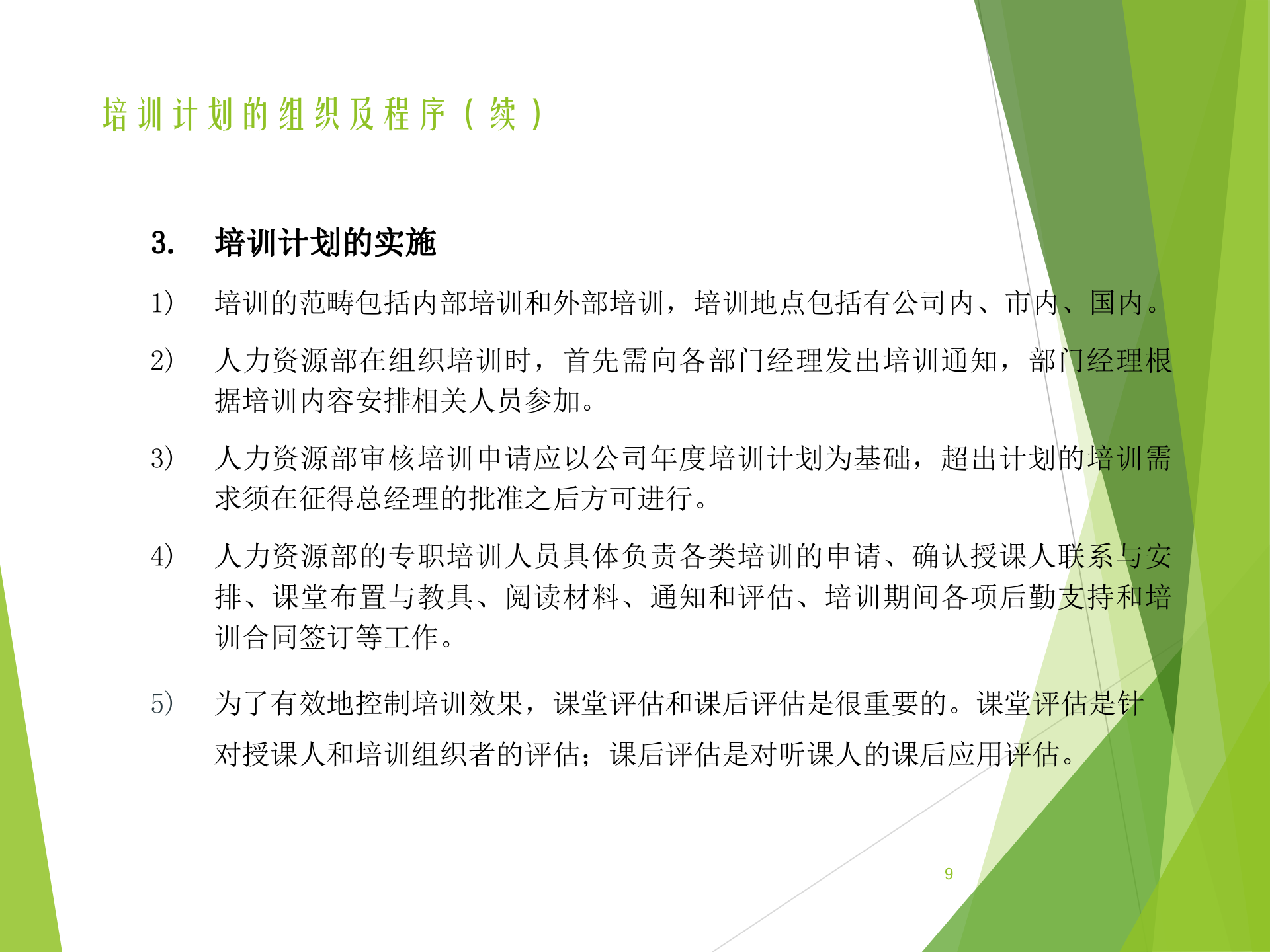 员工培训制度设计方案_ITIL之家(www.itilzj.com)_.PPTX 第9页