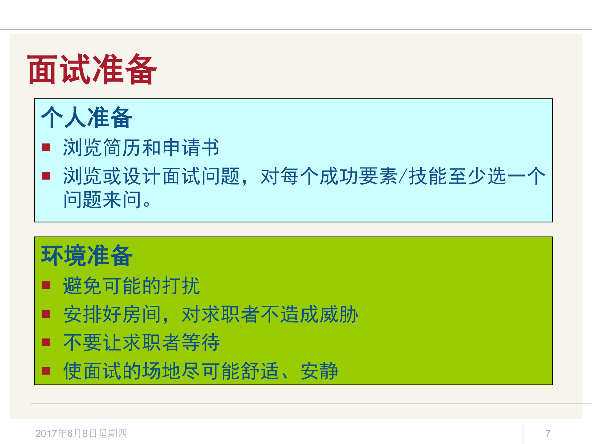 招聘面试方法技巧_ITIL之家(www.itilzj.com)_.PDF 第8页