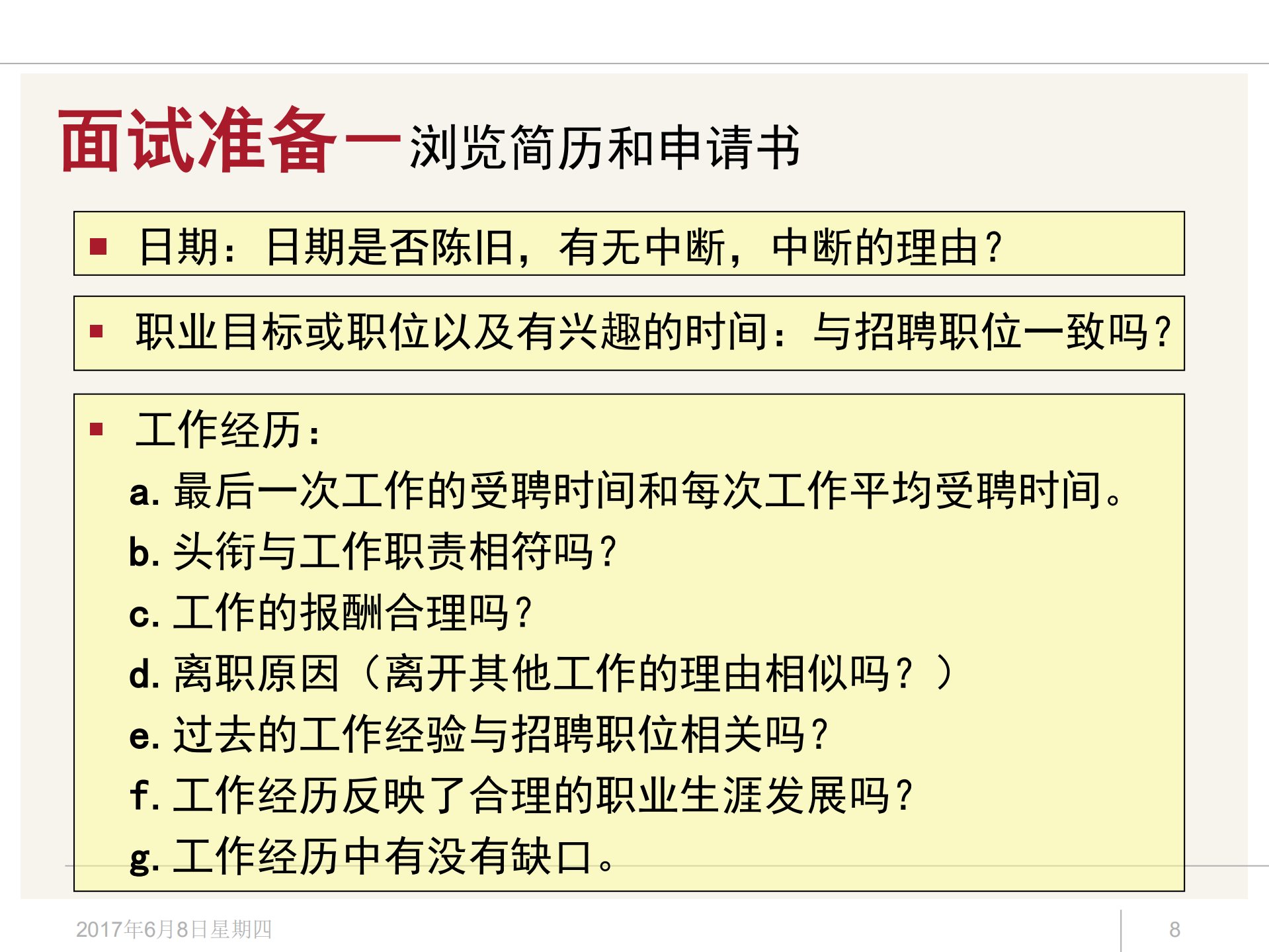 招聘面试方法技巧_ITIL之家(www.itilzj.com)_.PDF 第9页