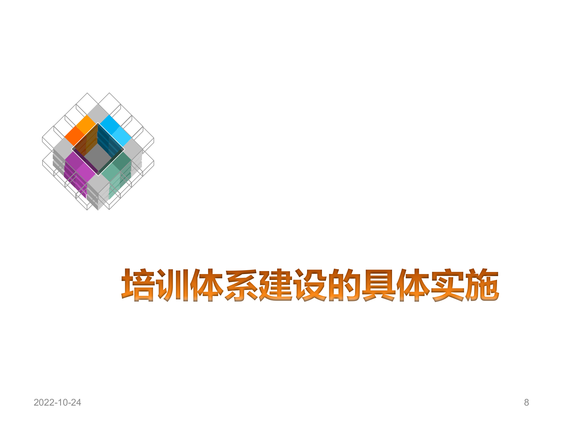 制药企业培训体系建设_ITIL之家(www.itilzj.com)_.PPTX 第8页