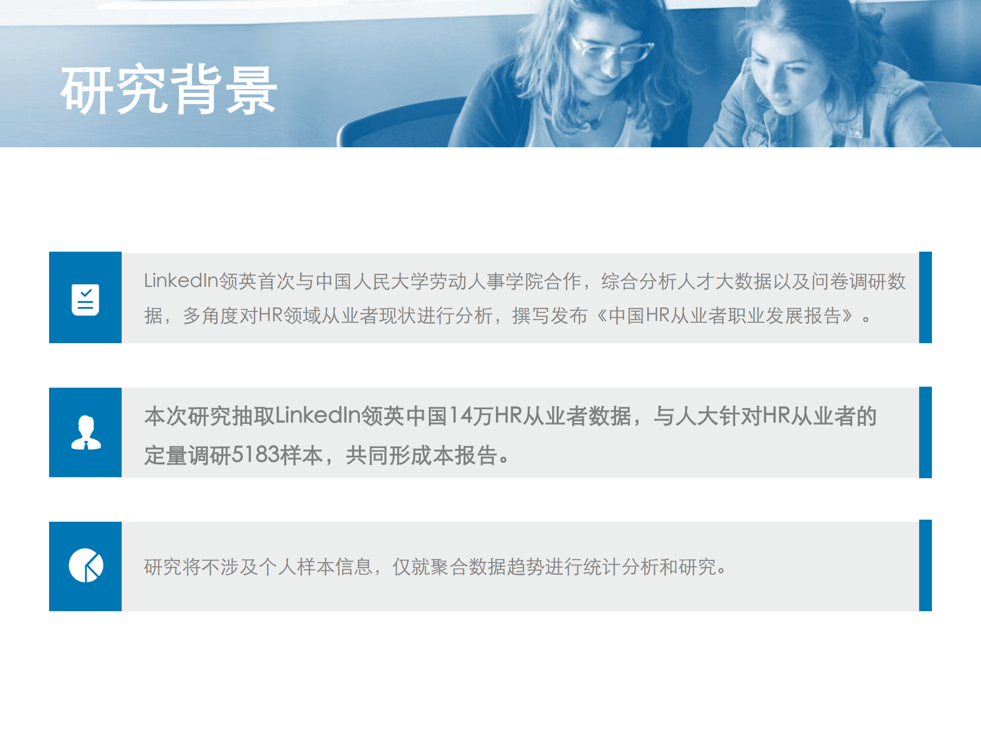 中国HR职业发展状况报告_ITIL之家(www.itilzj.com)_.PDF 第2页